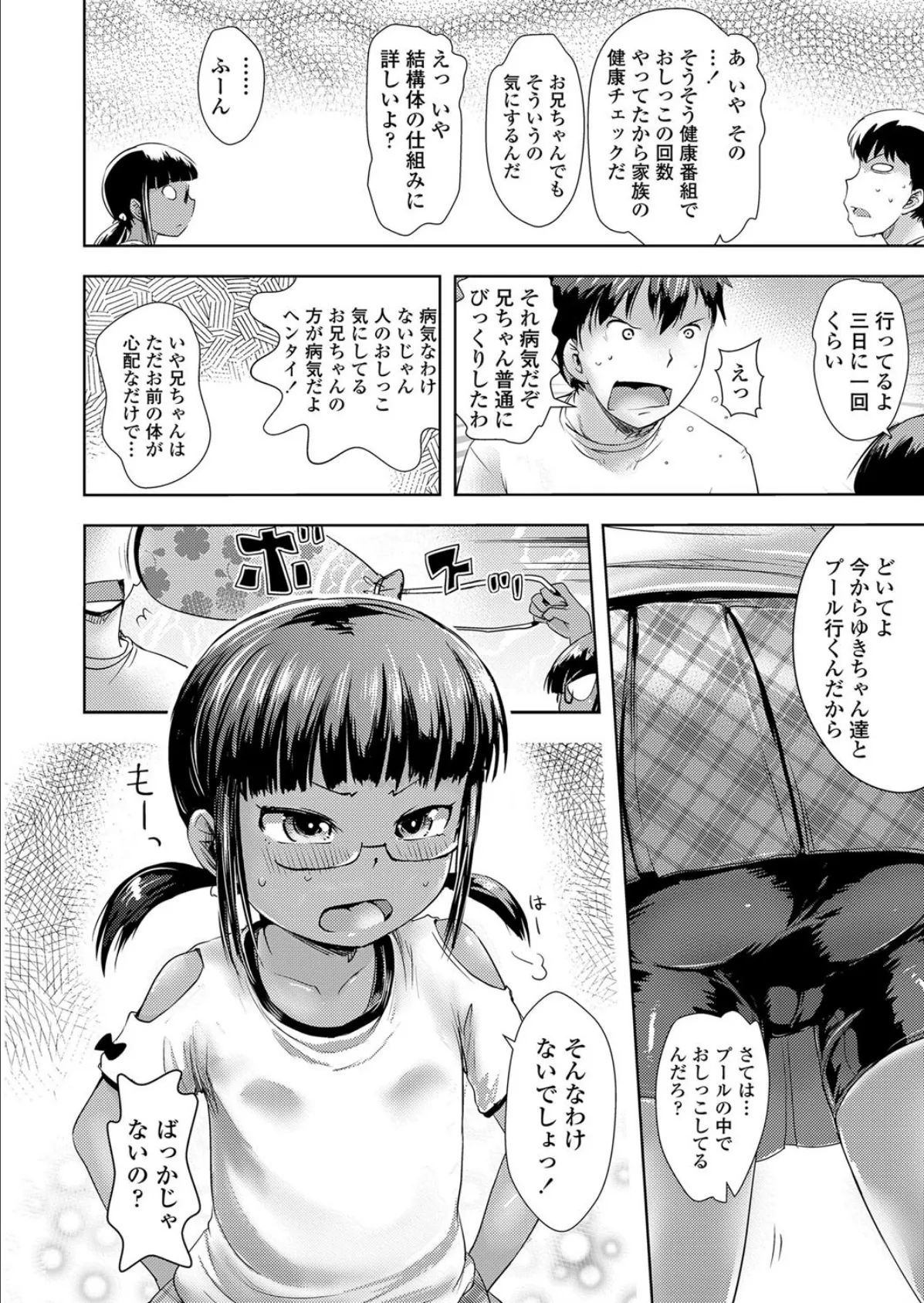 ウチの妹はトイレに行かない 2ページ