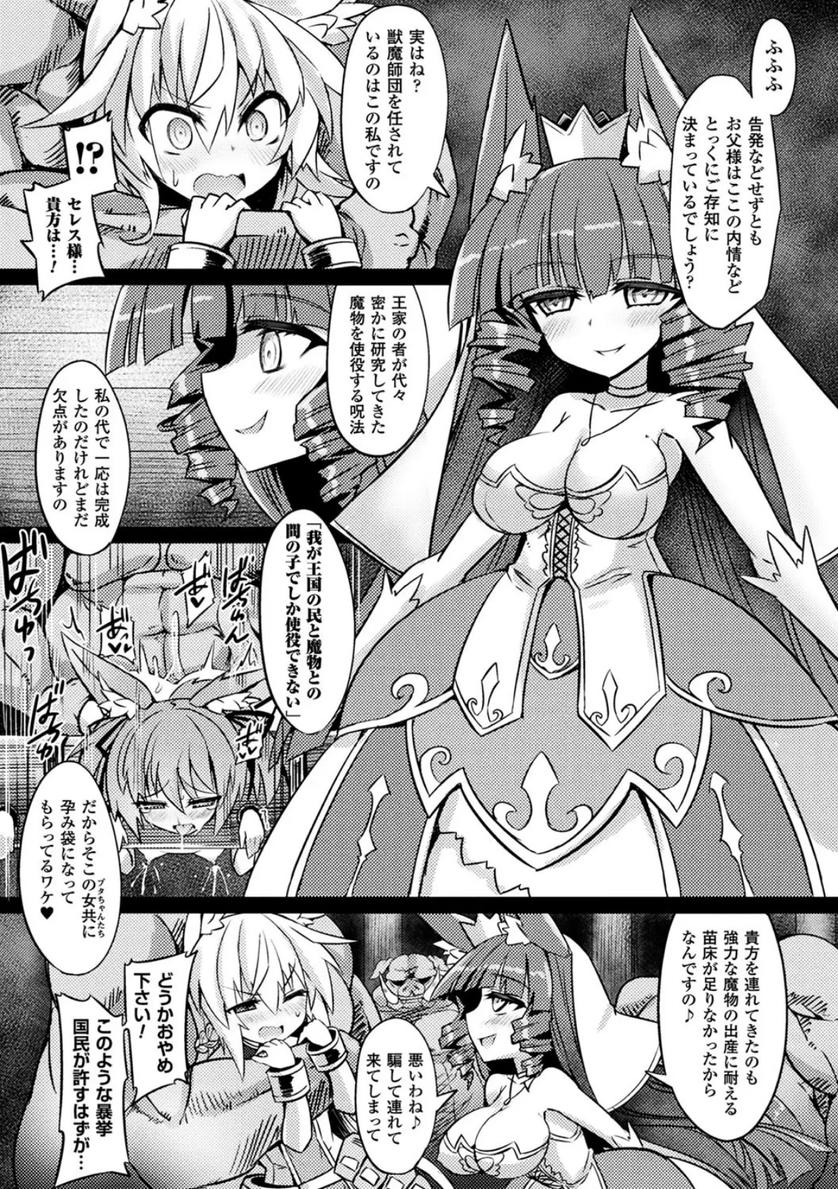 王女殿下の苗床騎士【単話】 7ページ