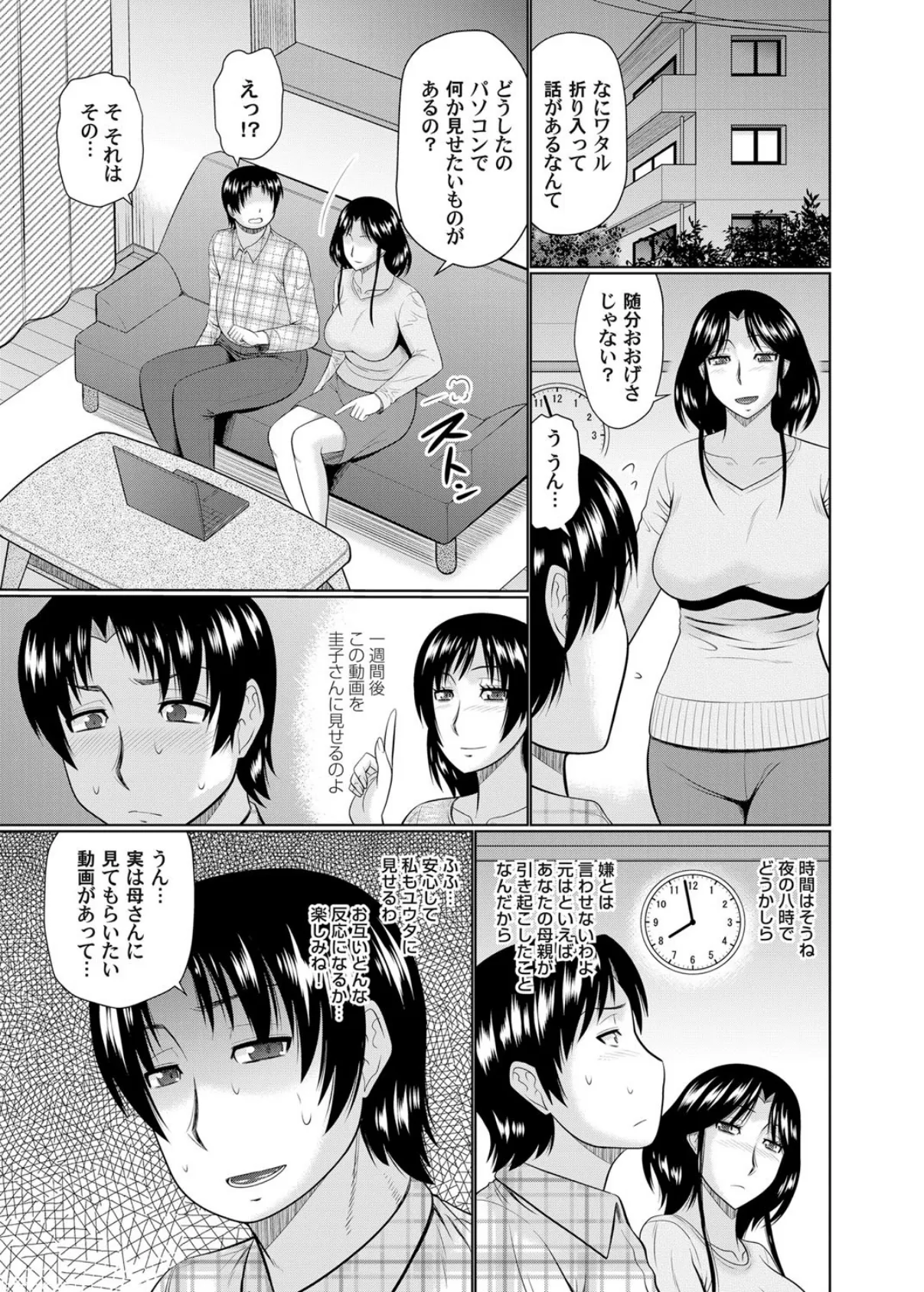 彼女が母親だったら （3）