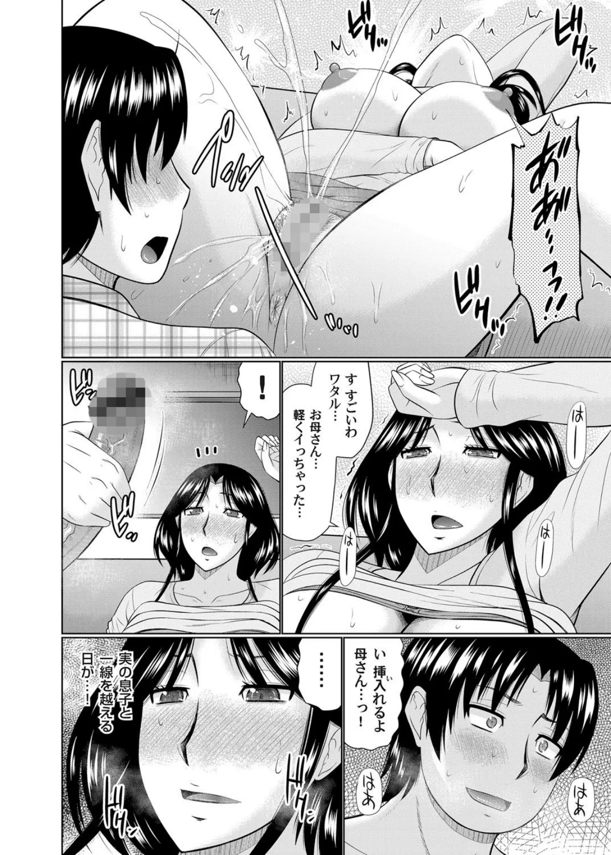 彼女が母親だったら （3） 6ページ