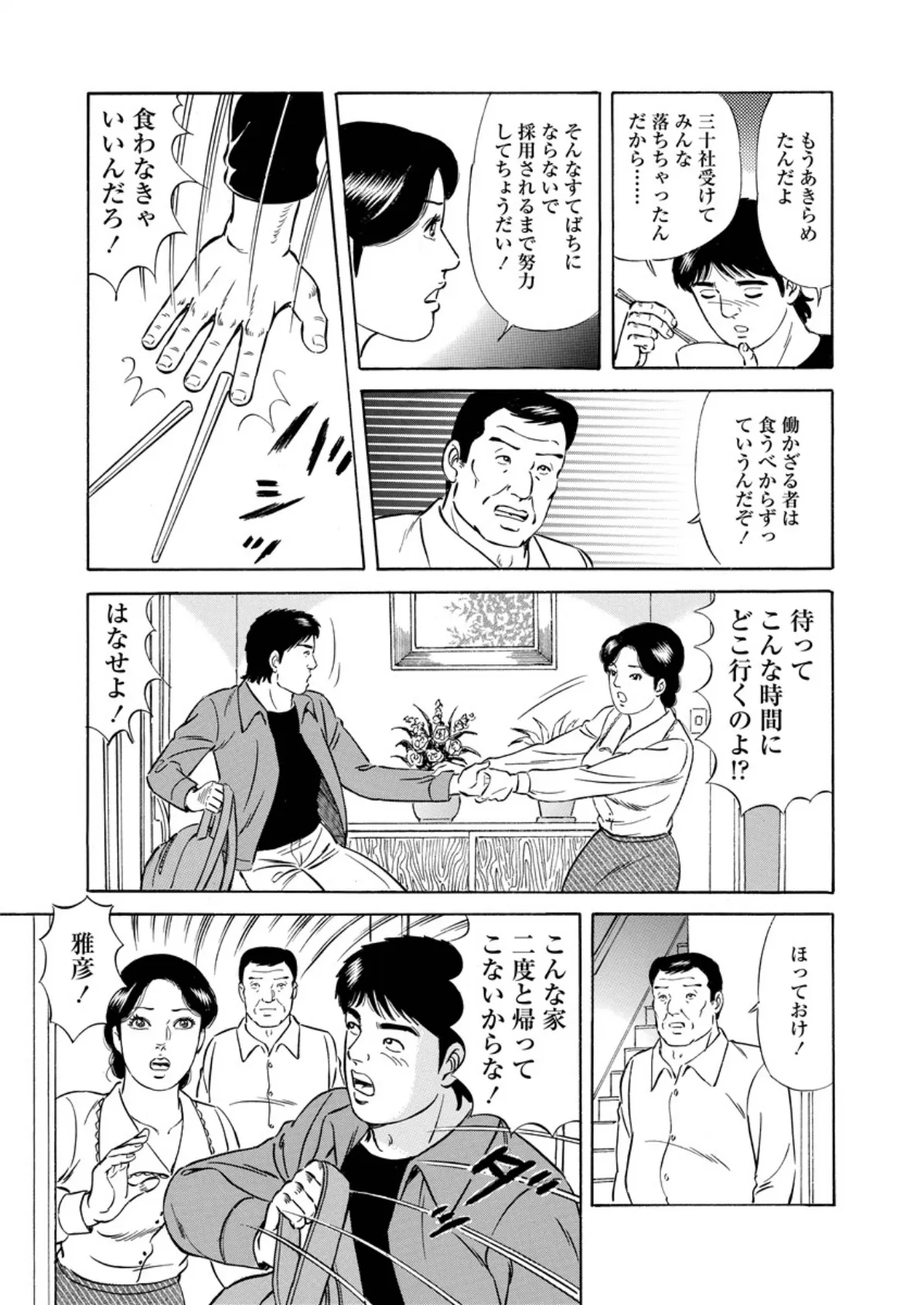 ママのお膣内にいらっしゃい 6ページ