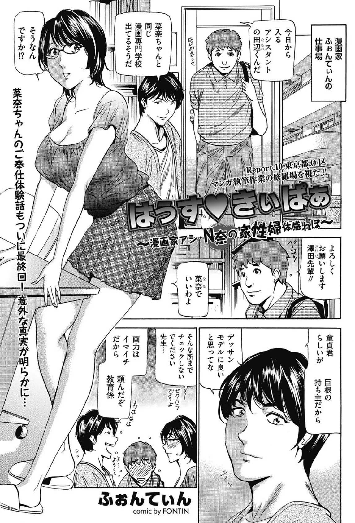 はうす・きぃぱぁ Report.10 東京都O区 マンガ執筆作業の修羅場を視た！！