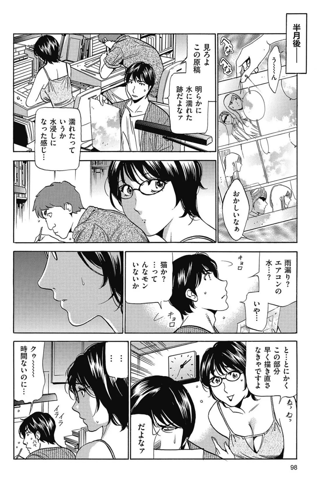 はうす・きぃぱぁ Report.10 東京都O区 マンガ執筆作業の修羅場を視た！！ 2ページ