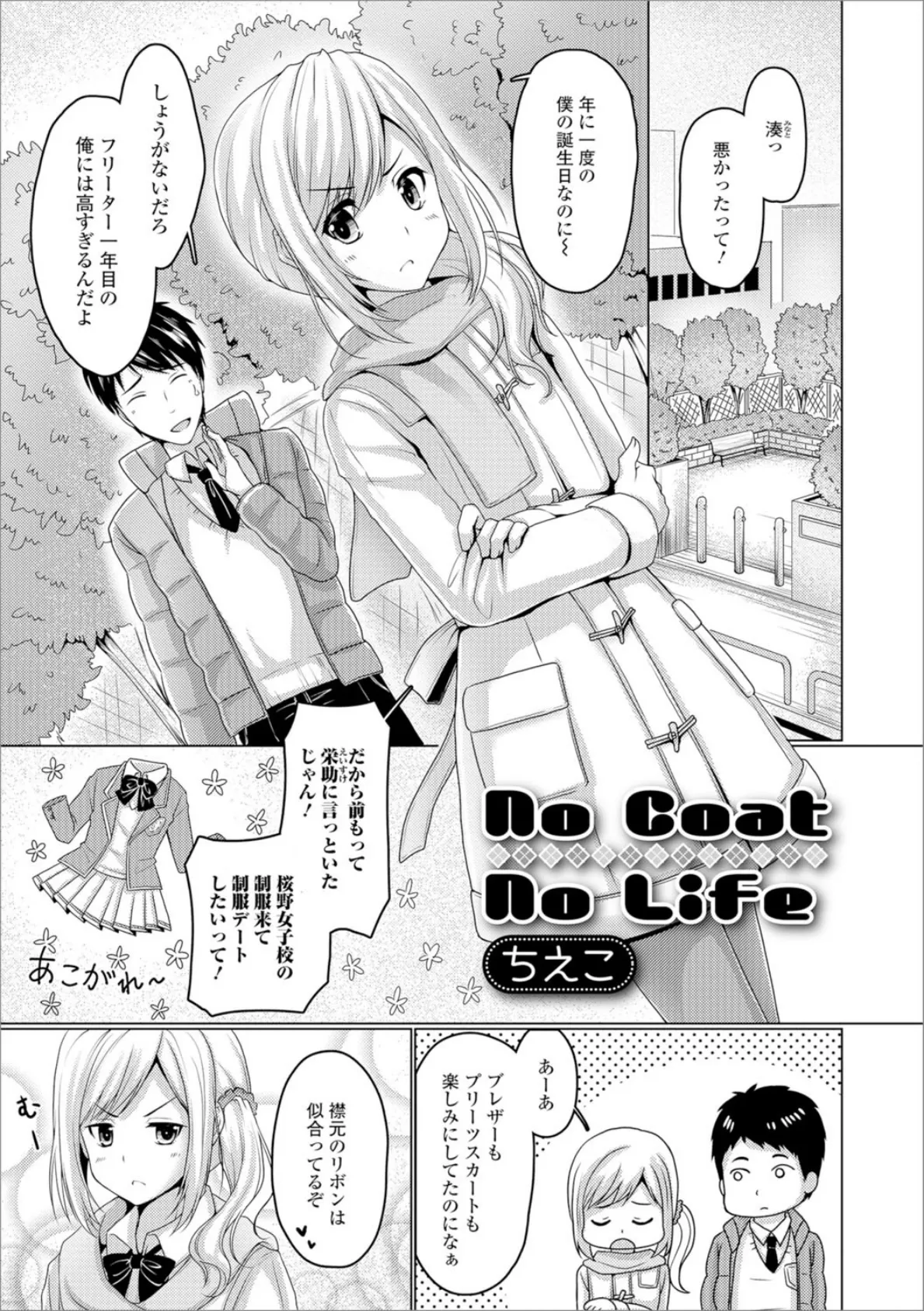 No Coat No Life