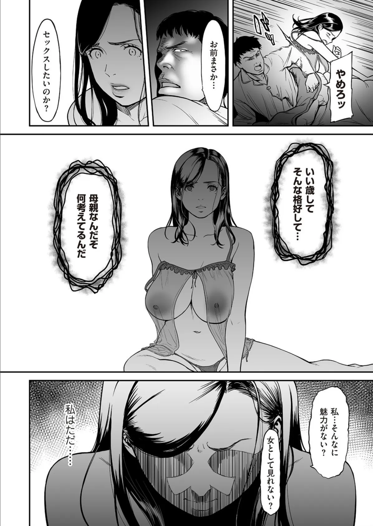 comicクリベロン DUMA Vol.06 8ページ