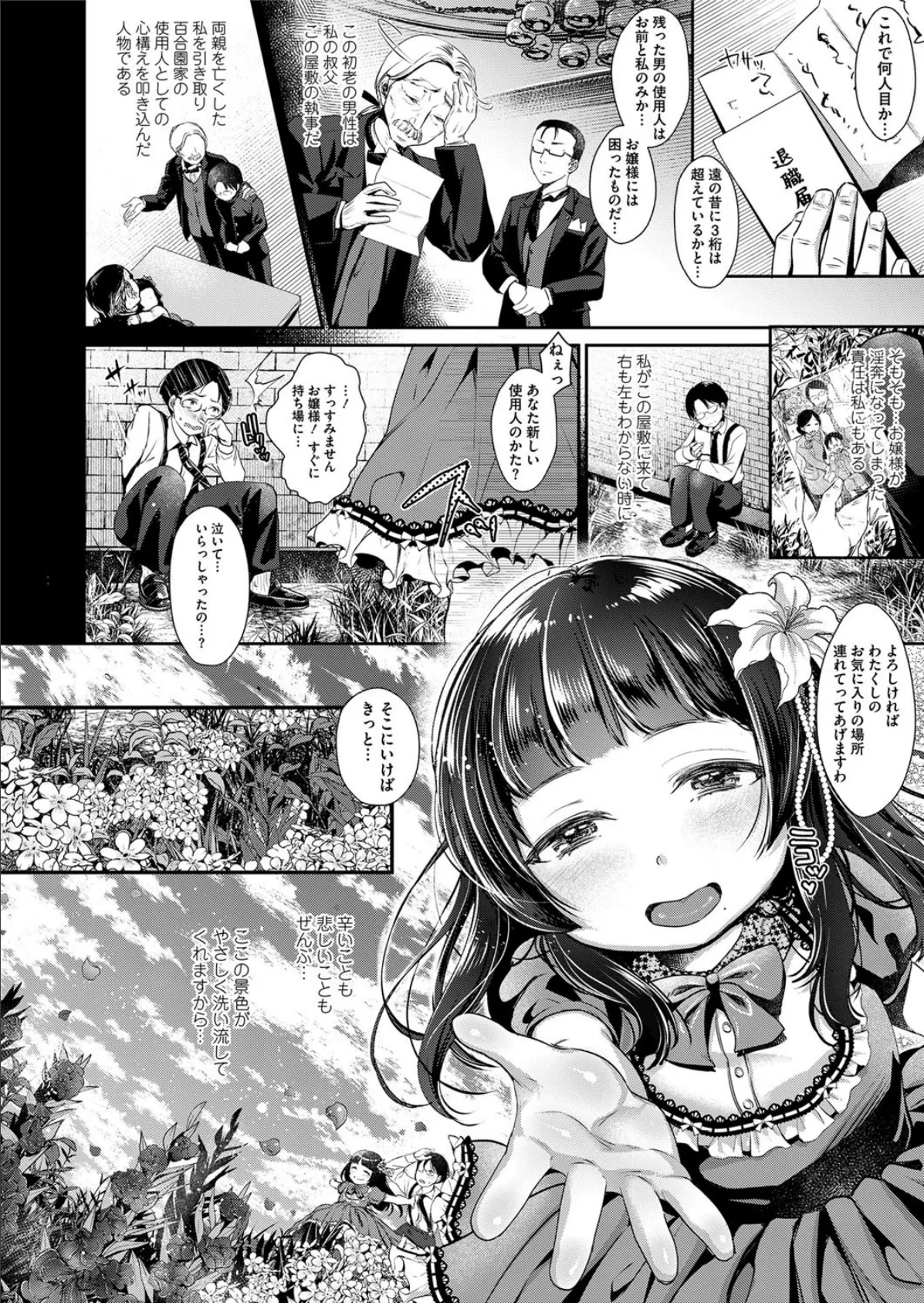 深窓の痴嬢 4ページ