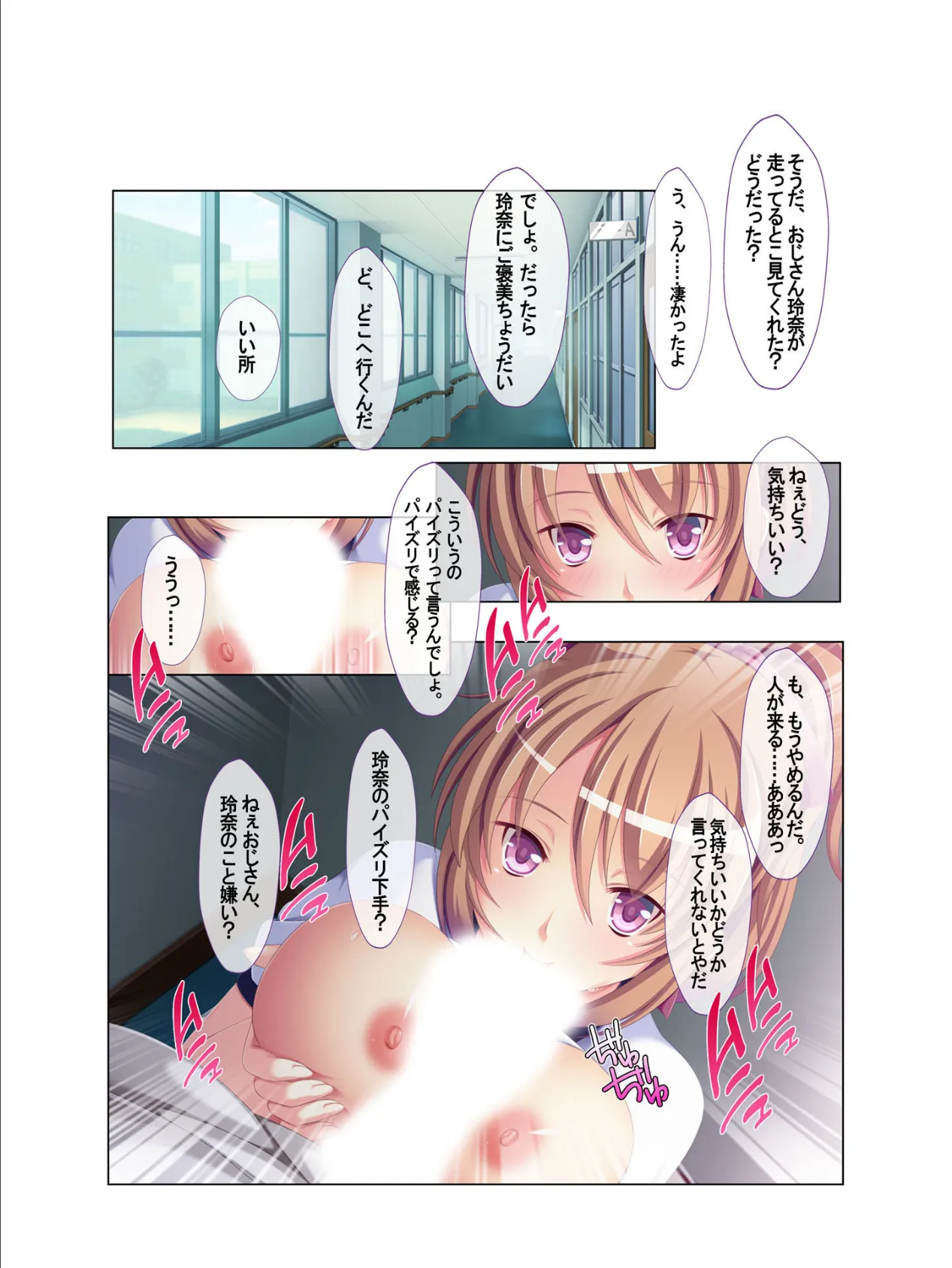 イっちゃうっ！カラダだけの関係〜おっさんが娘の親友JKとヤリまくる話〜 フルカラーコミック版 4ページ