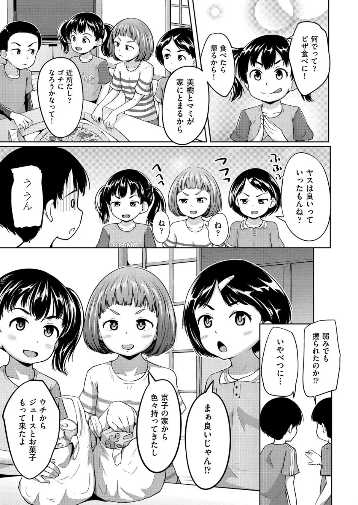 ねてるまに 3ページ