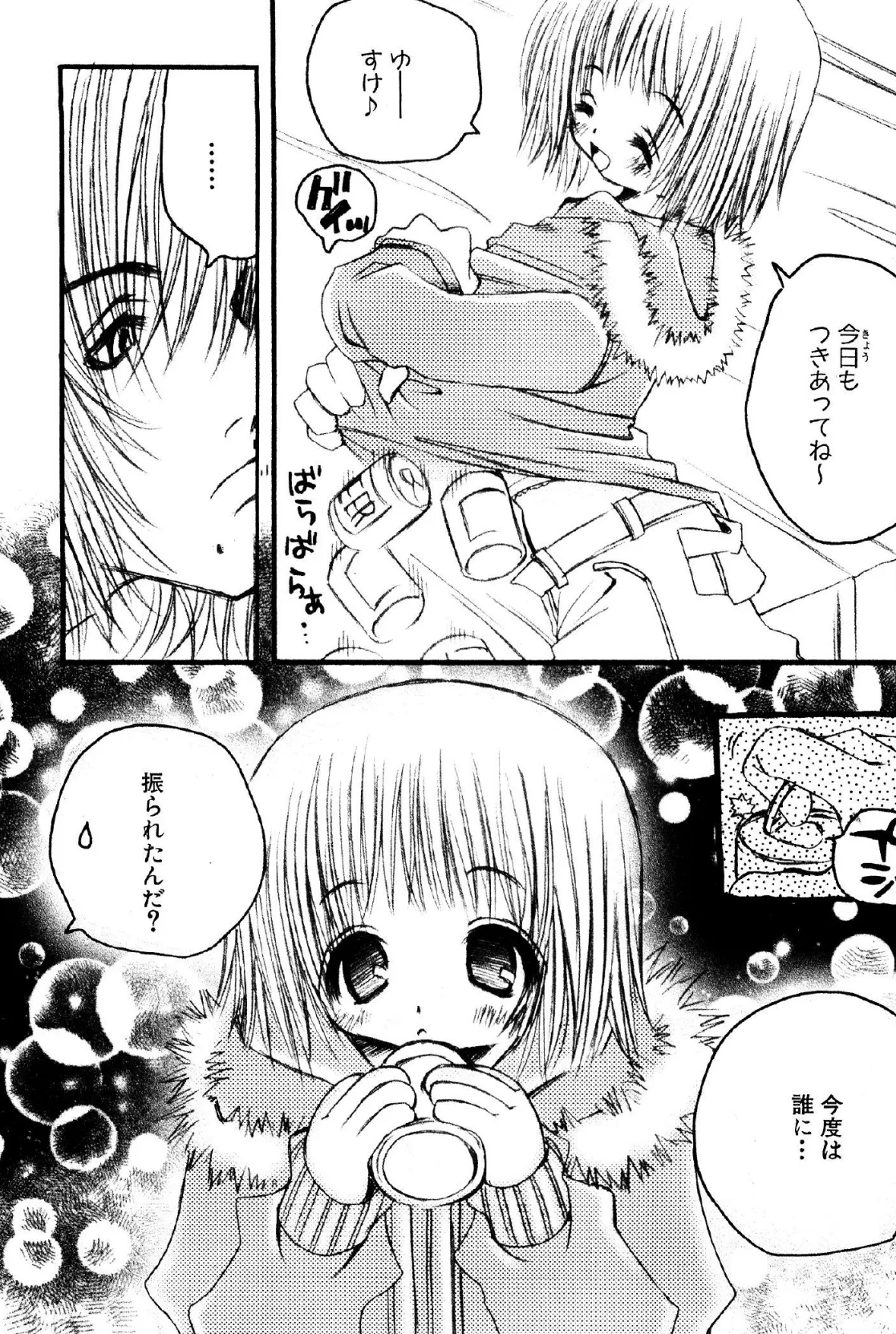 幼なじみのセフレが彼女に変わる時 1 6ページ