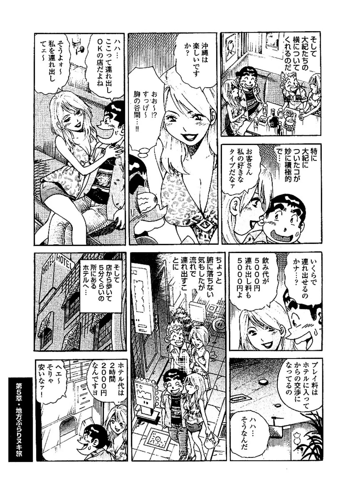 山崎大紀のマジH万国美女もうで 分冊版 （5） 東南アジアの極楽フーゾク巡り 6ページ