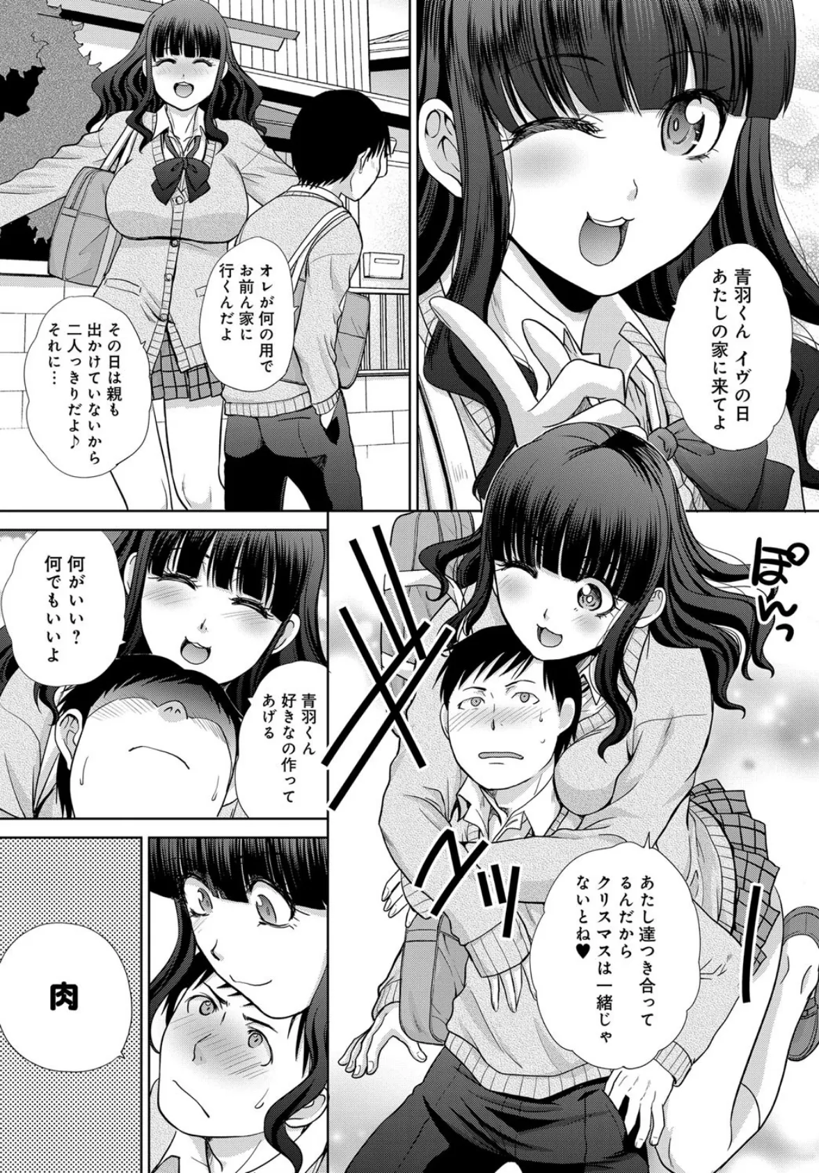 肉食系スウィーツ女子 2ページ