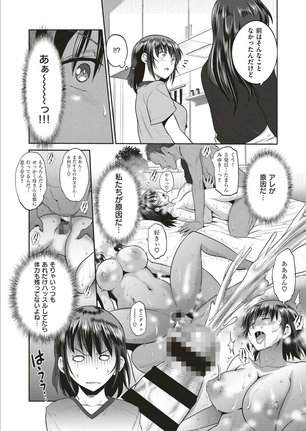 娘と父の結末 8ページ