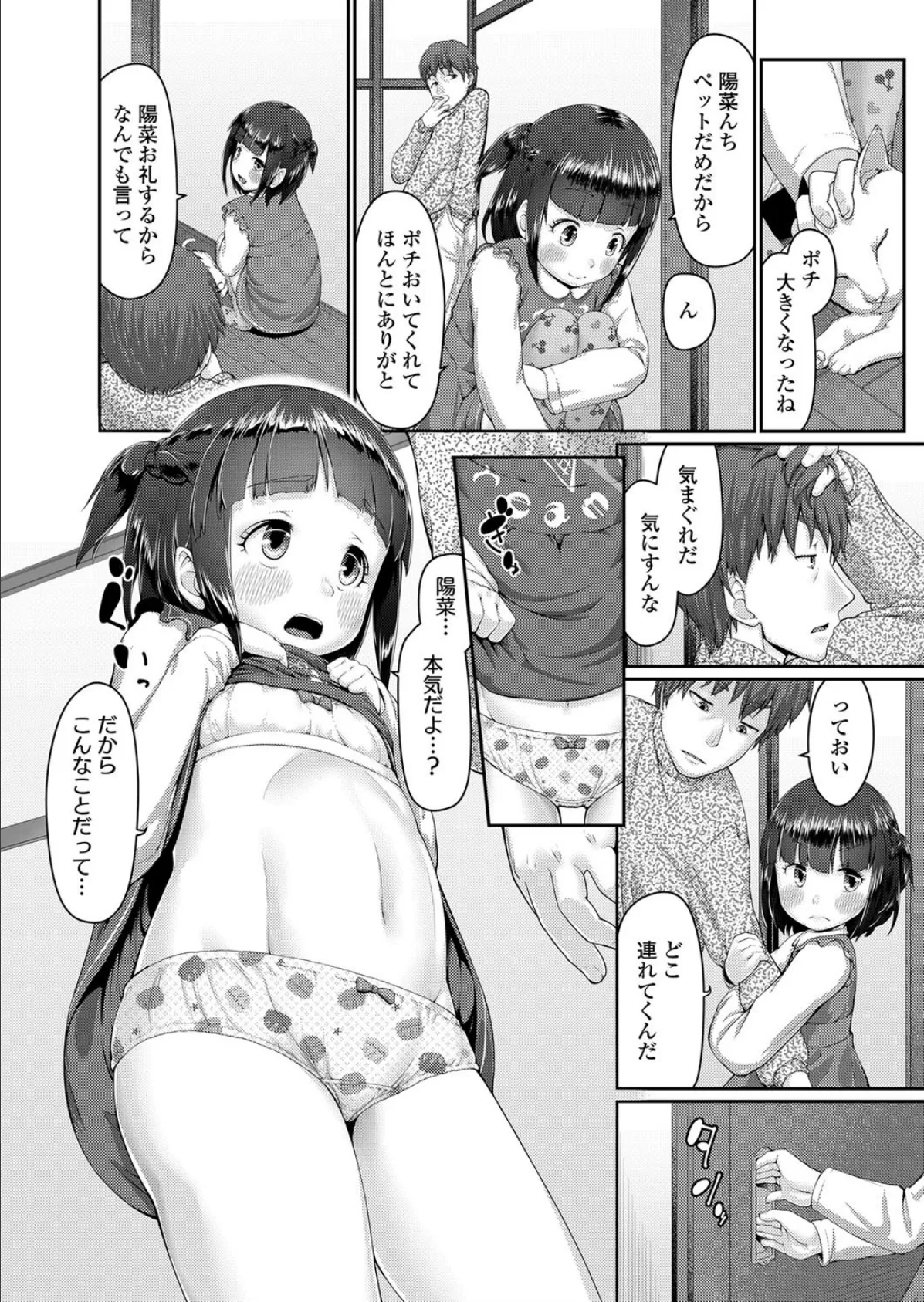 歪な恋の嫉妬の行方 6ページ