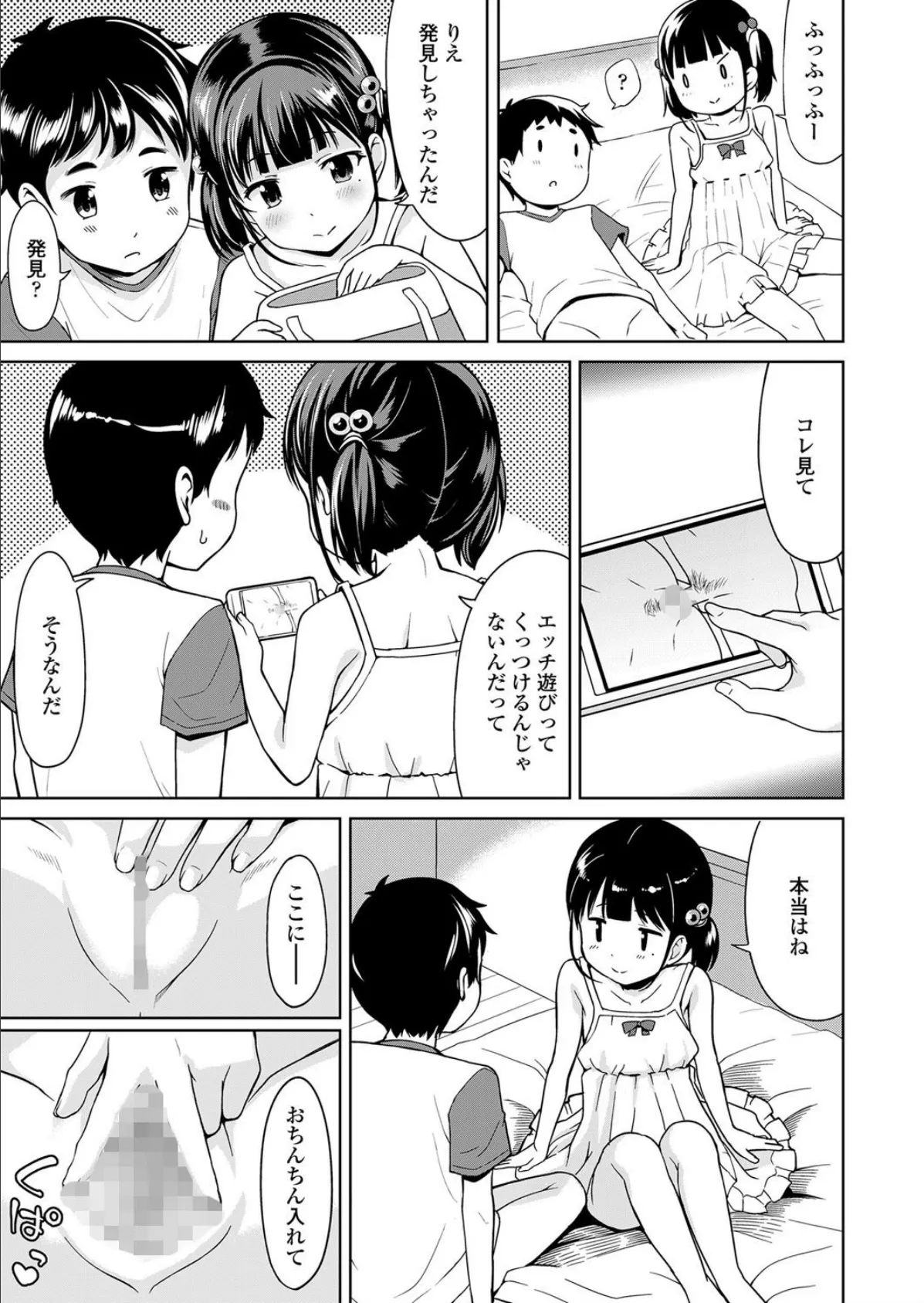 がーるみーつTT 5ページ