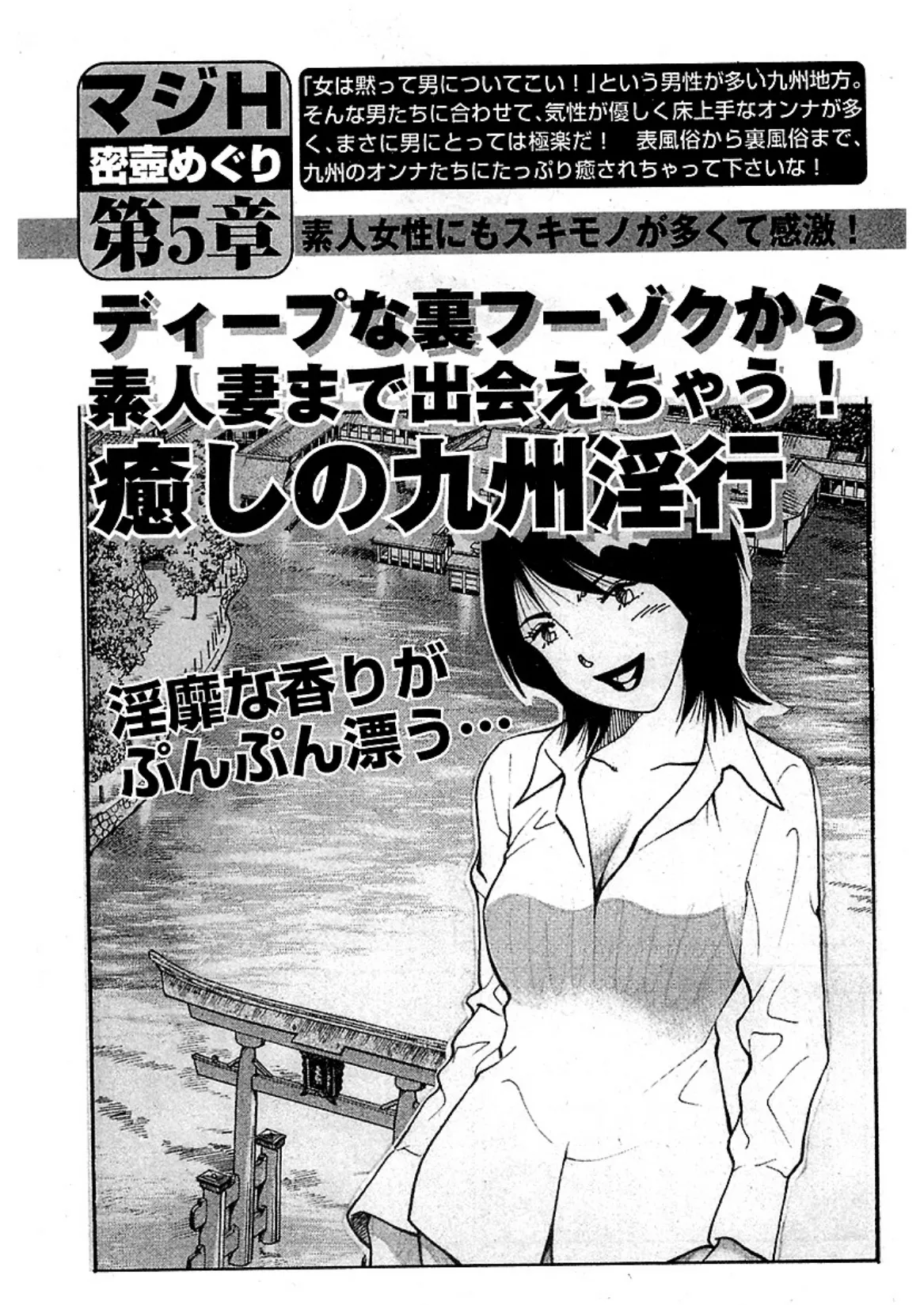 山崎大紀のマジH蜜壺めぐり 分冊版 （5） 九州の裏風俗に美女が潜む!! 2ページ