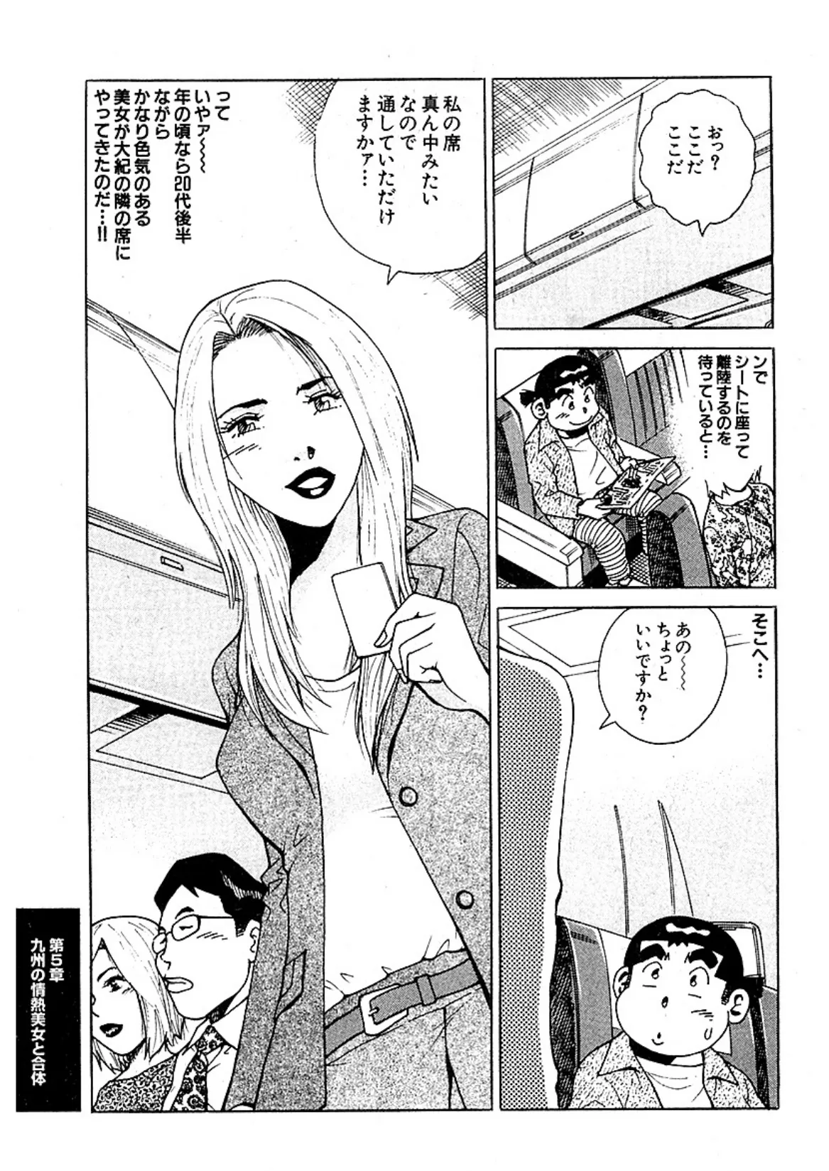 山崎大紀のマジH蜜壺めぐり 分冊版 （5） 九州の裏風俗に美女が潜む!! 4ページ