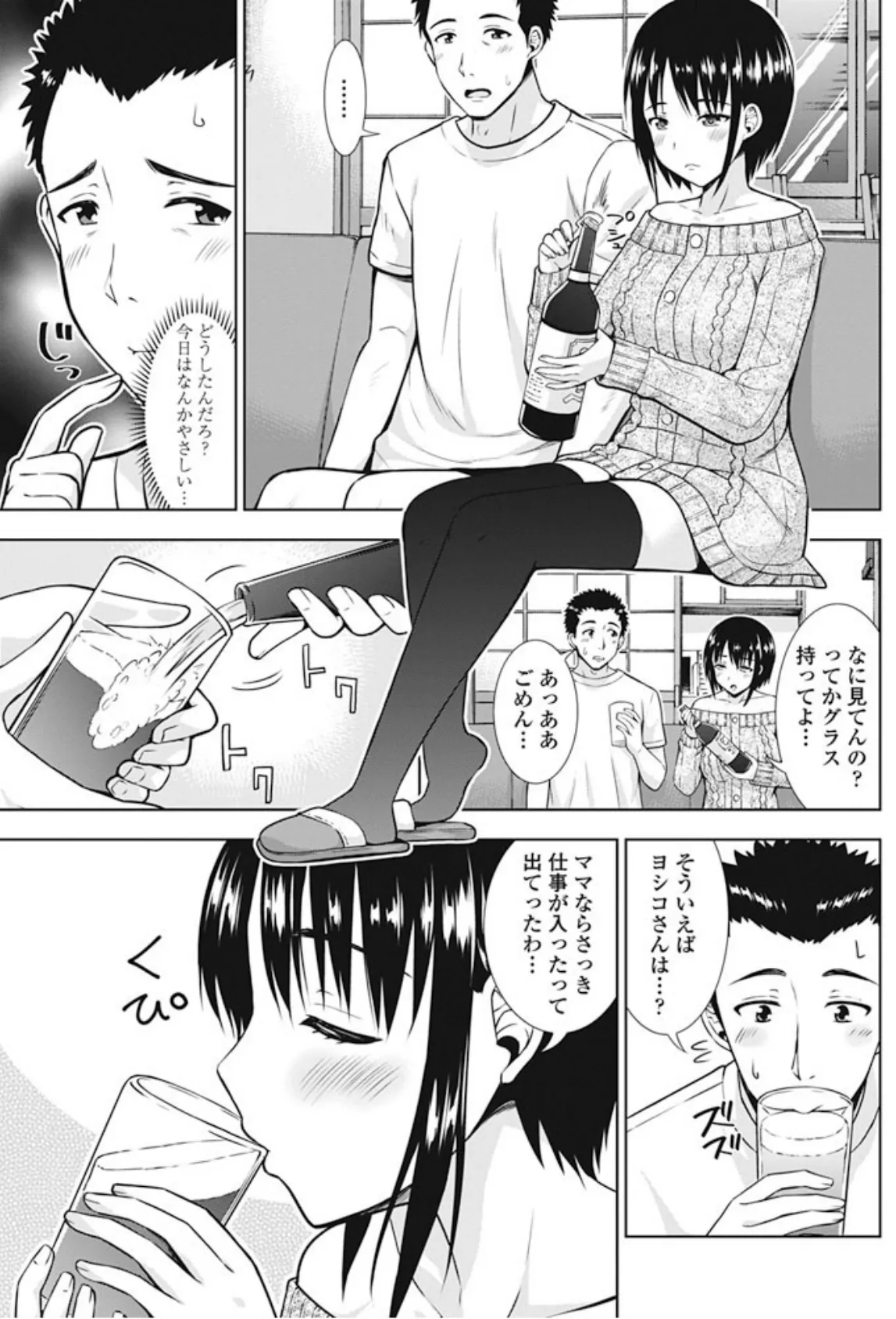 義娘のわがまま 3ページ