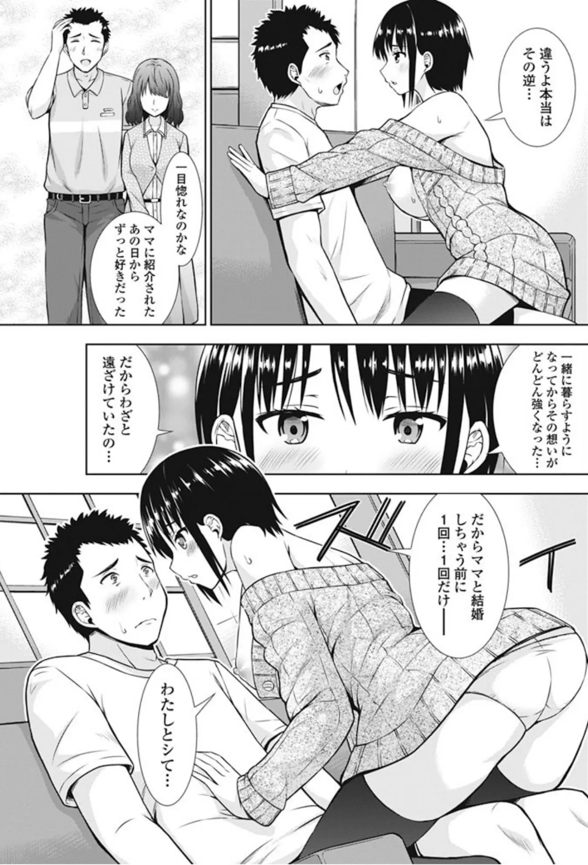 義娘のわがまま 7ページ