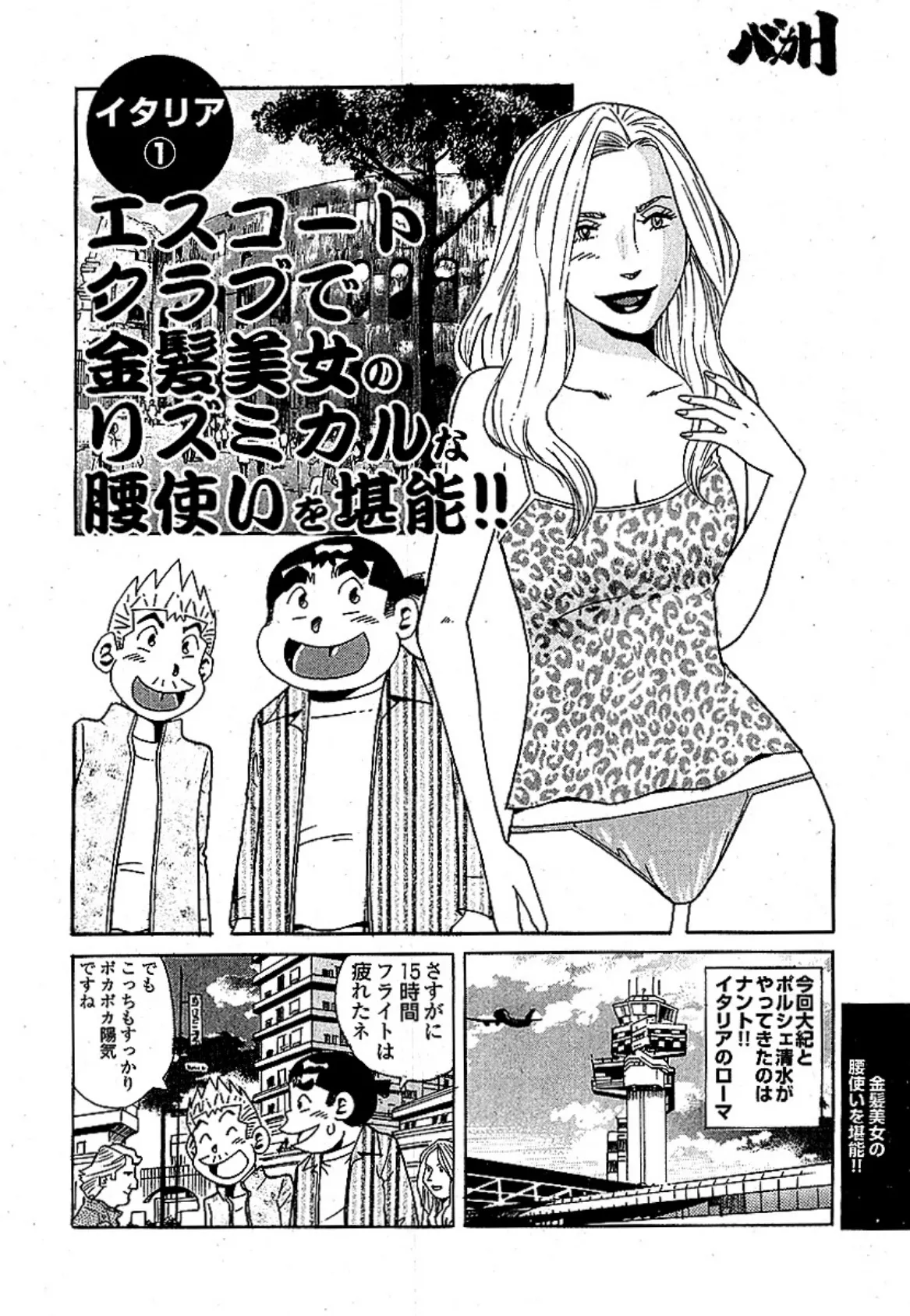 大紀のバカHスペシャル 秋の美女と大人のパコパコ遊び34連発 分冊版 5 3ページ