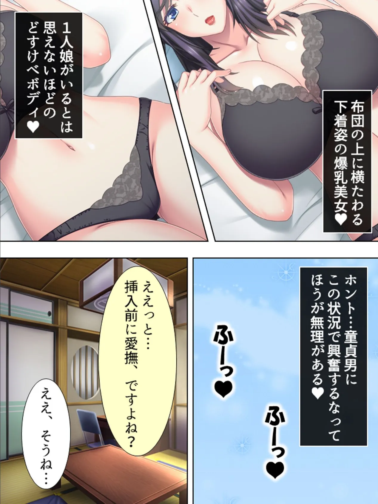 失業男と巨乳母娘 〜日給五千円の桃色生活〜 【完全版】 第2巻 6ページ