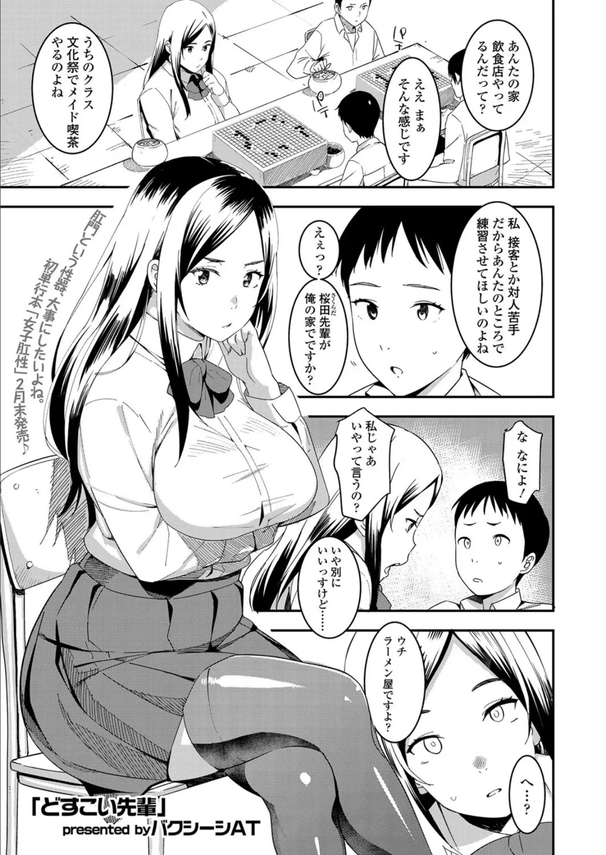 どすこい先輩 1ページ