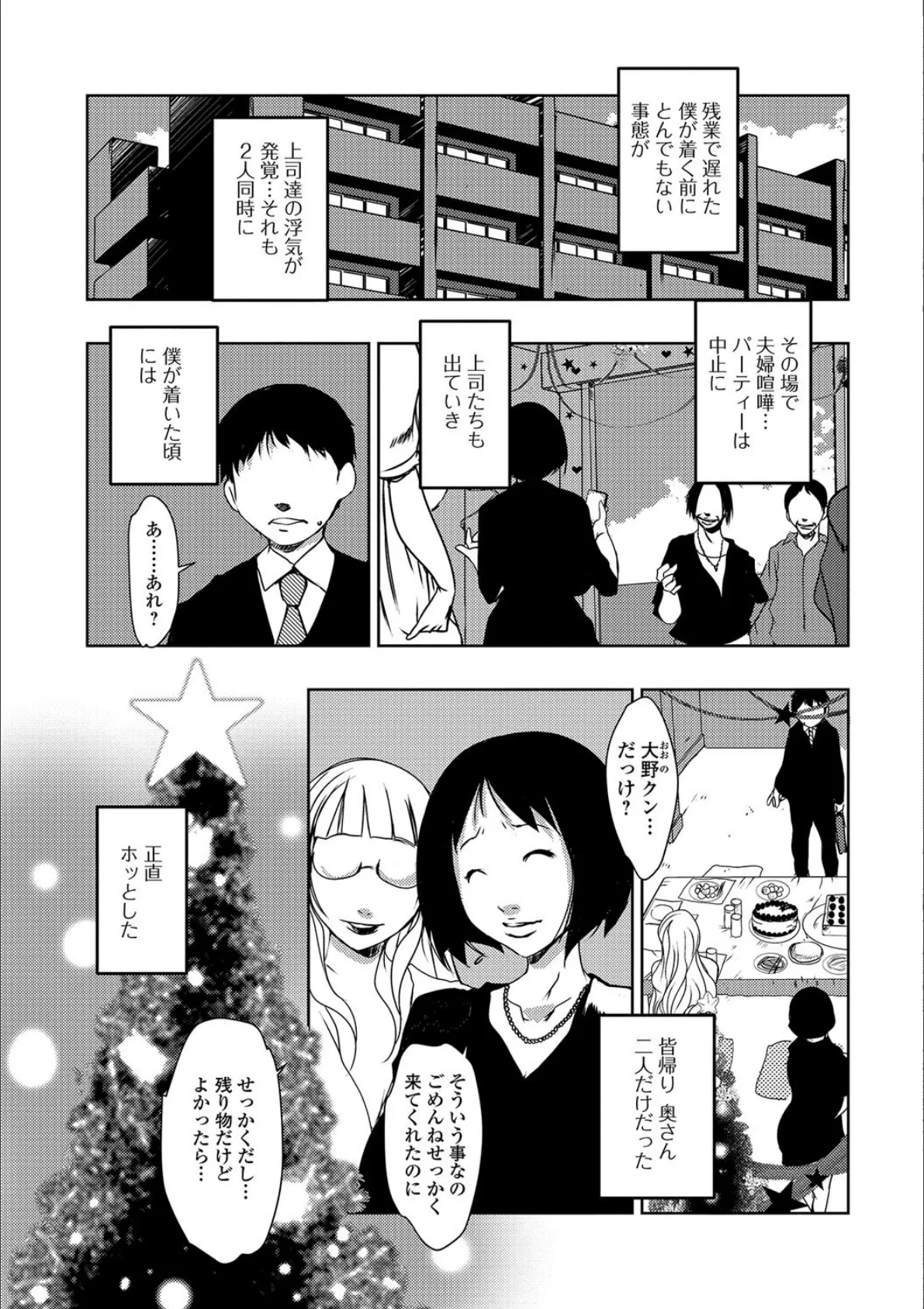 Web配信 月刊 隣の気になる奥さん vol.007 4ページ