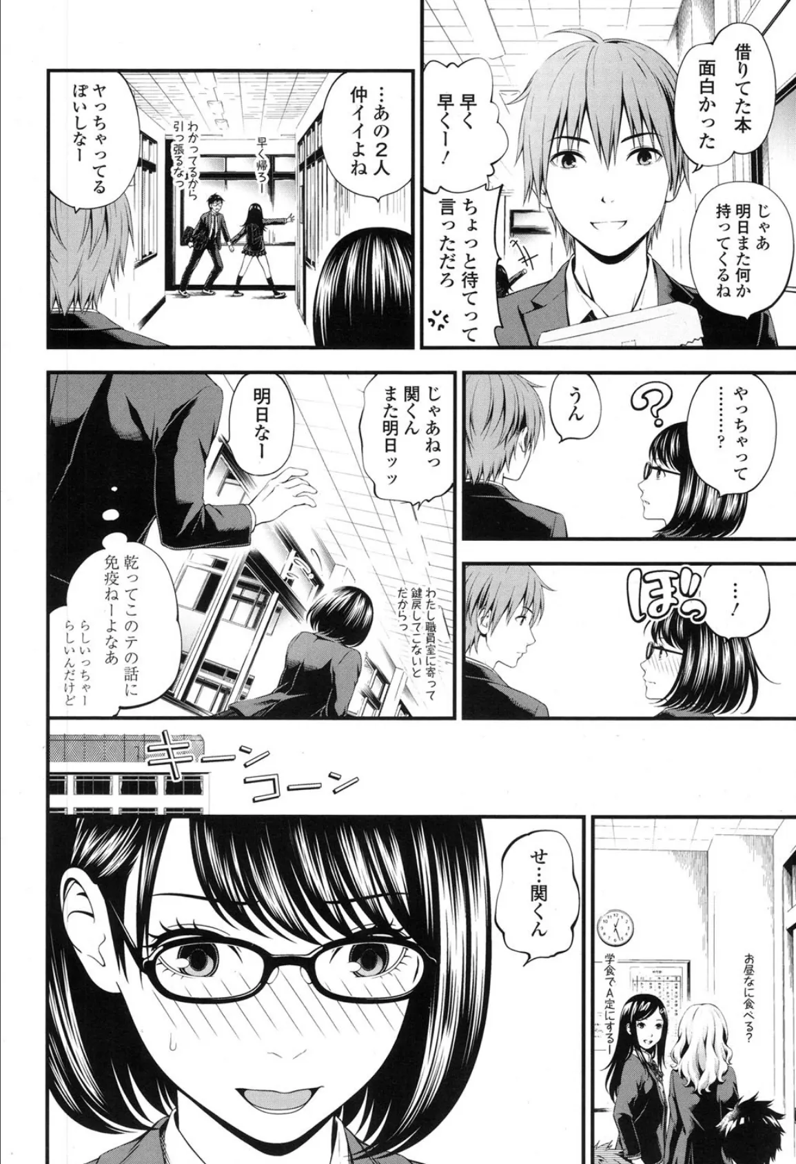 文系女子と貸した本 2ページ