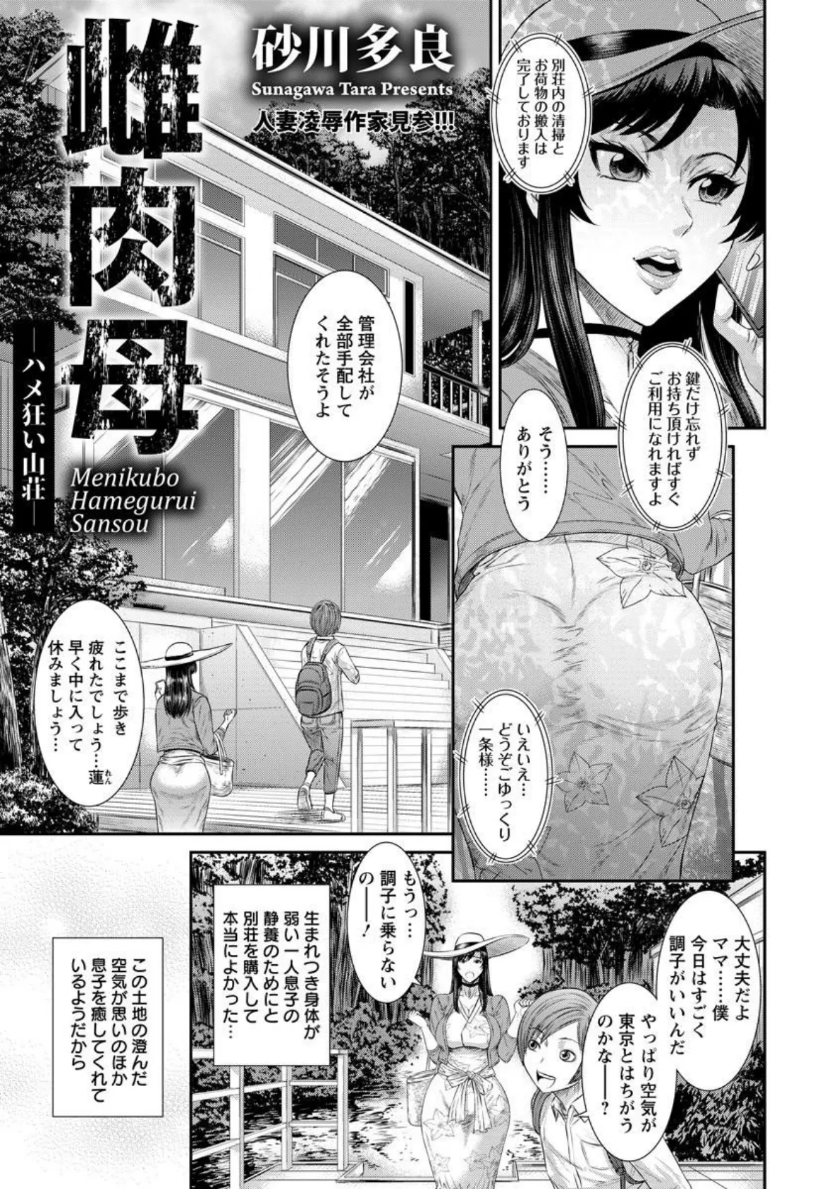 雌肉母 〜ハメ狂い山荘〜【単話】