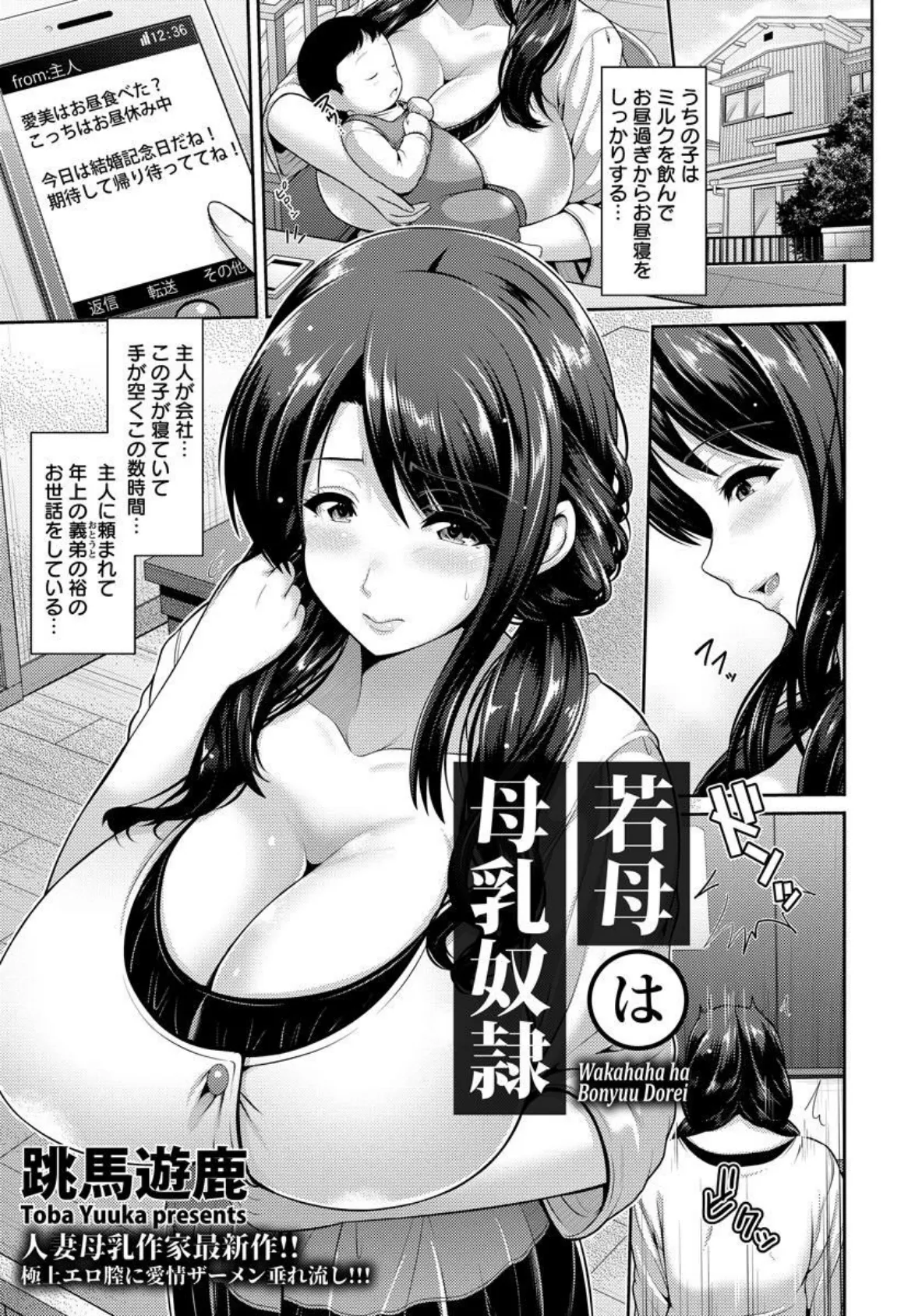 若母は母乳奴●【単話】