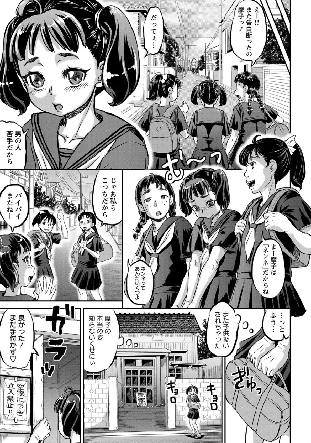 放尿少女ちゅうかなまこまこ！ 5ページ