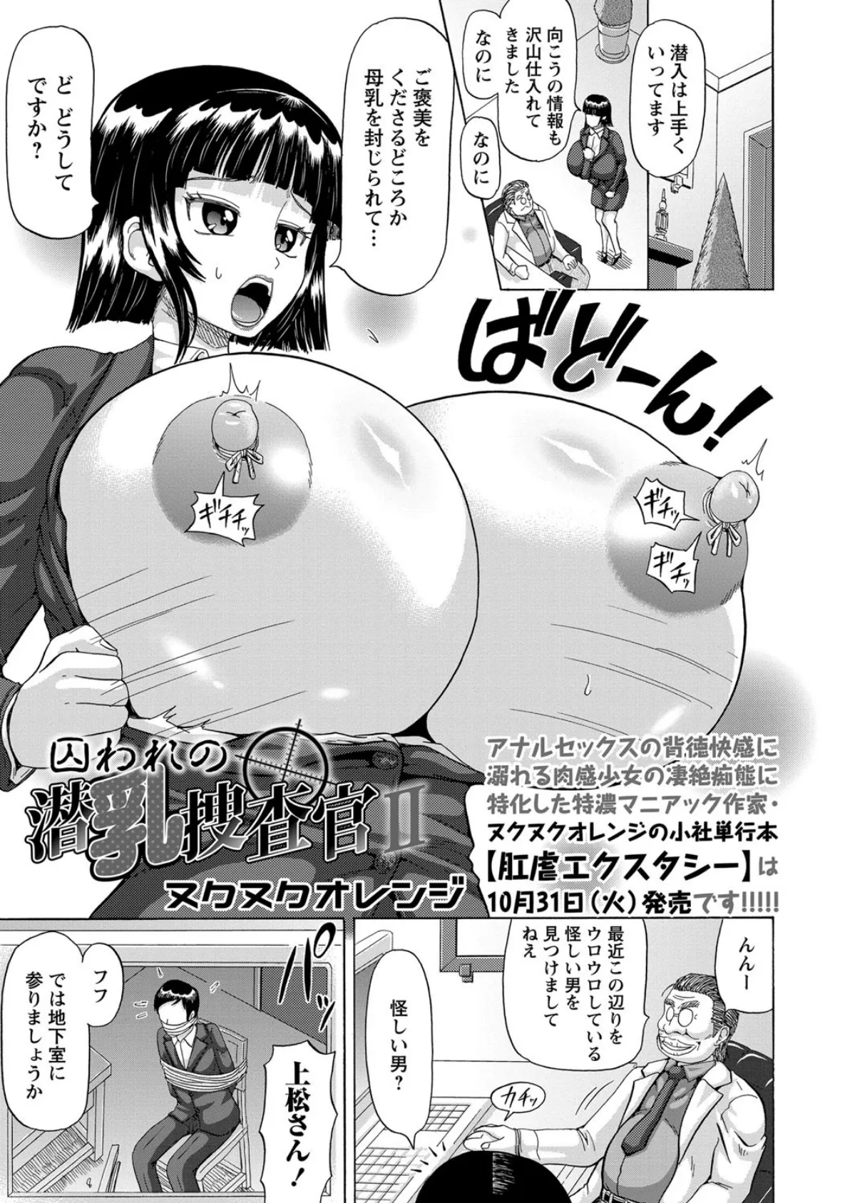 囚われの潜乳捜査官 2 1ページ