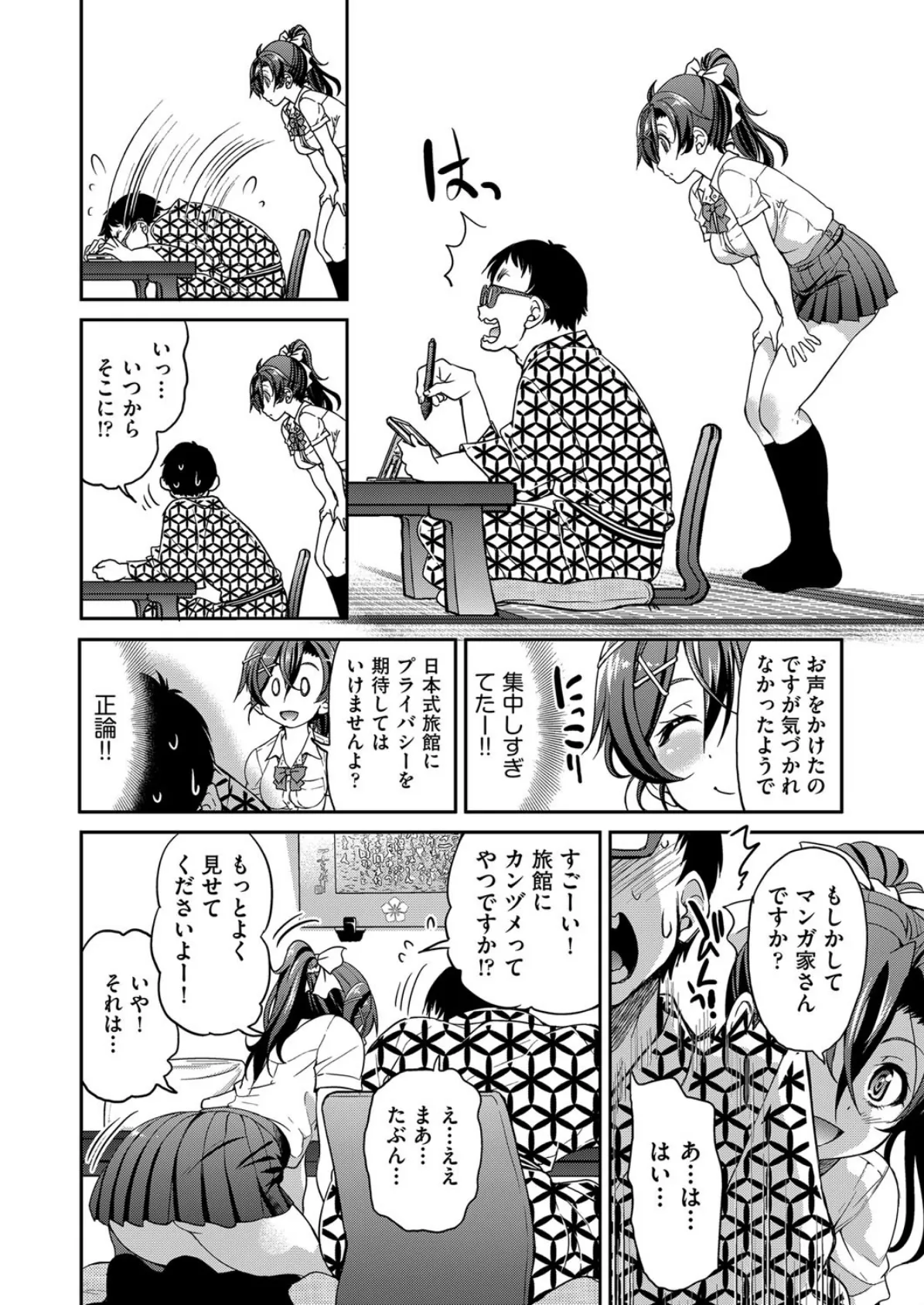 エロマンガおかみ 8ページ