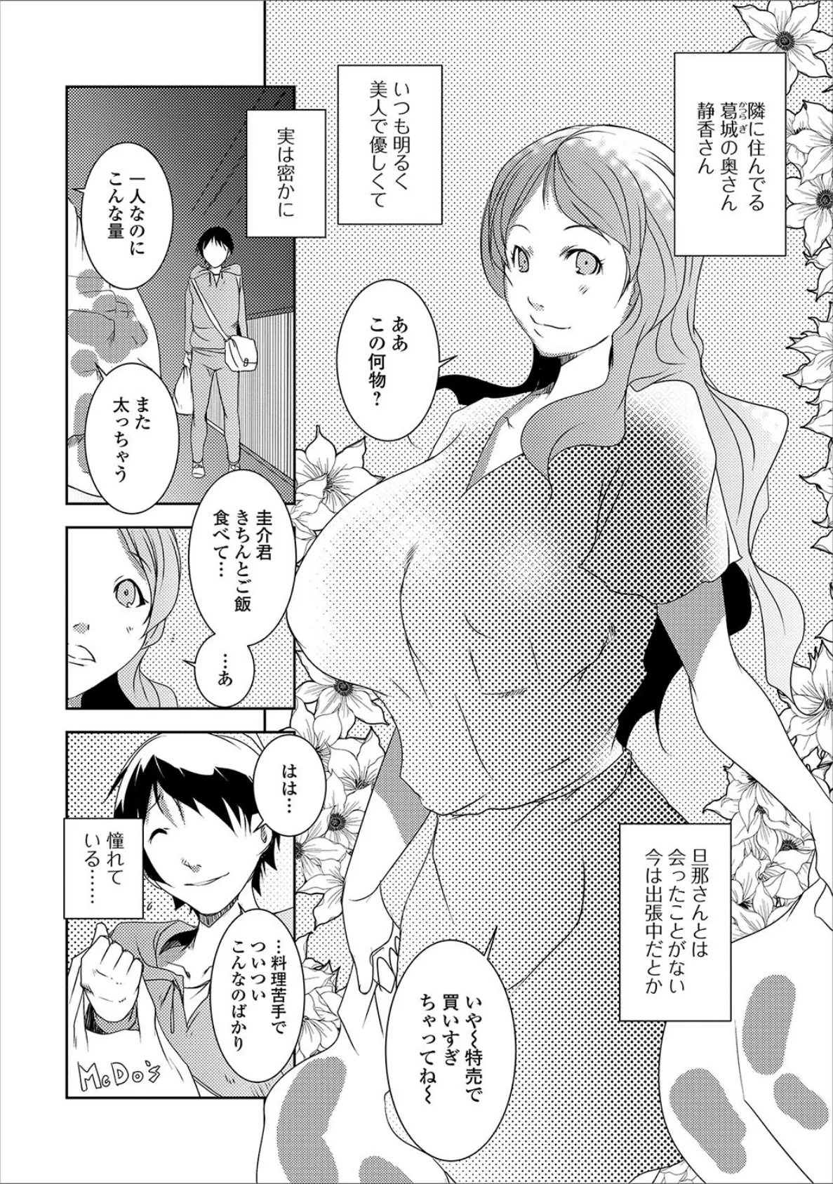 Web配信 月刊 隣の気になる奥さん vol.006 3ページ