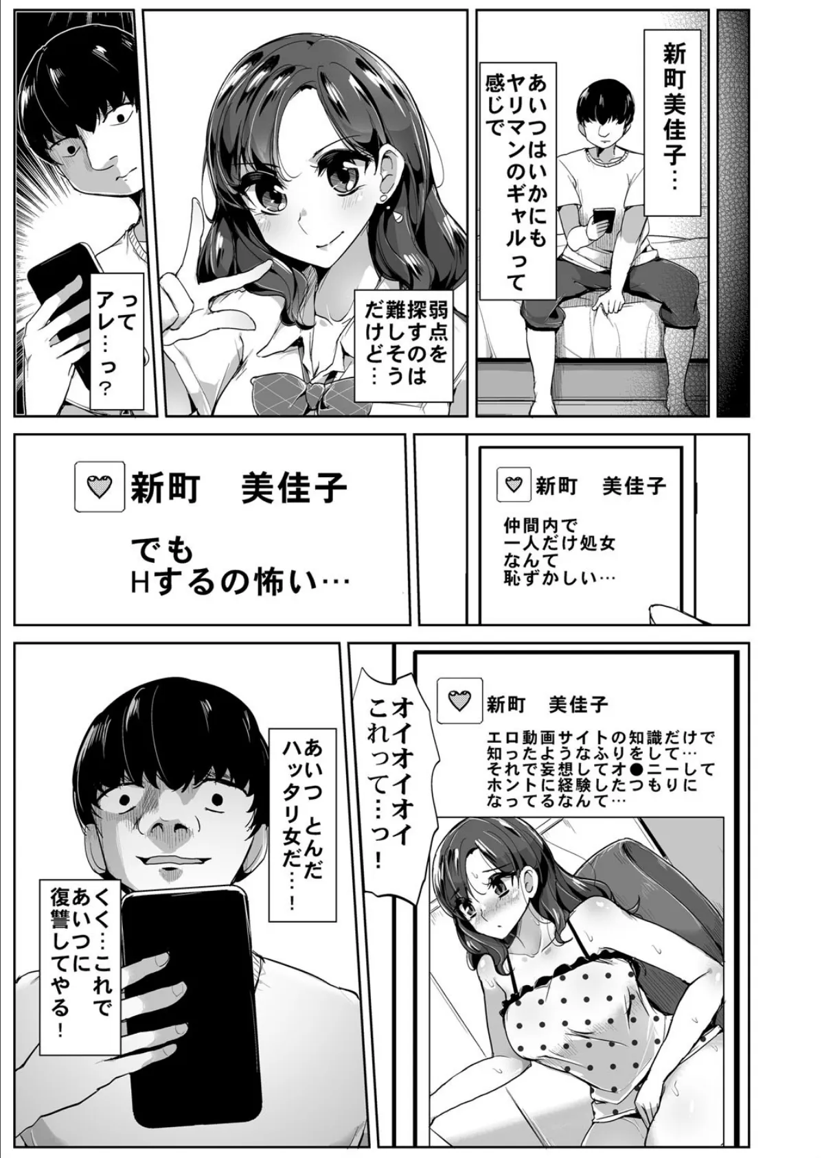 「カノジョとHなう」に使っていいよ〜女の子のエッチな秘密が知れちゃうSNSアプリ〜 第2巻 4ページ