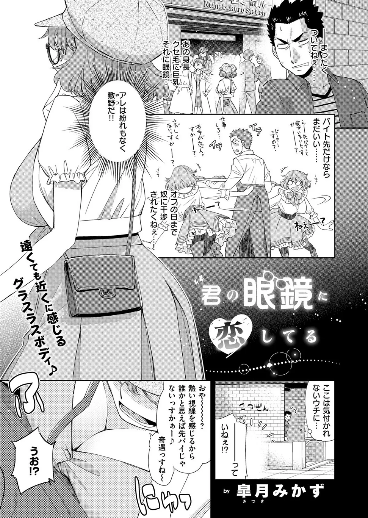 COMIC E×E 09 10ページ