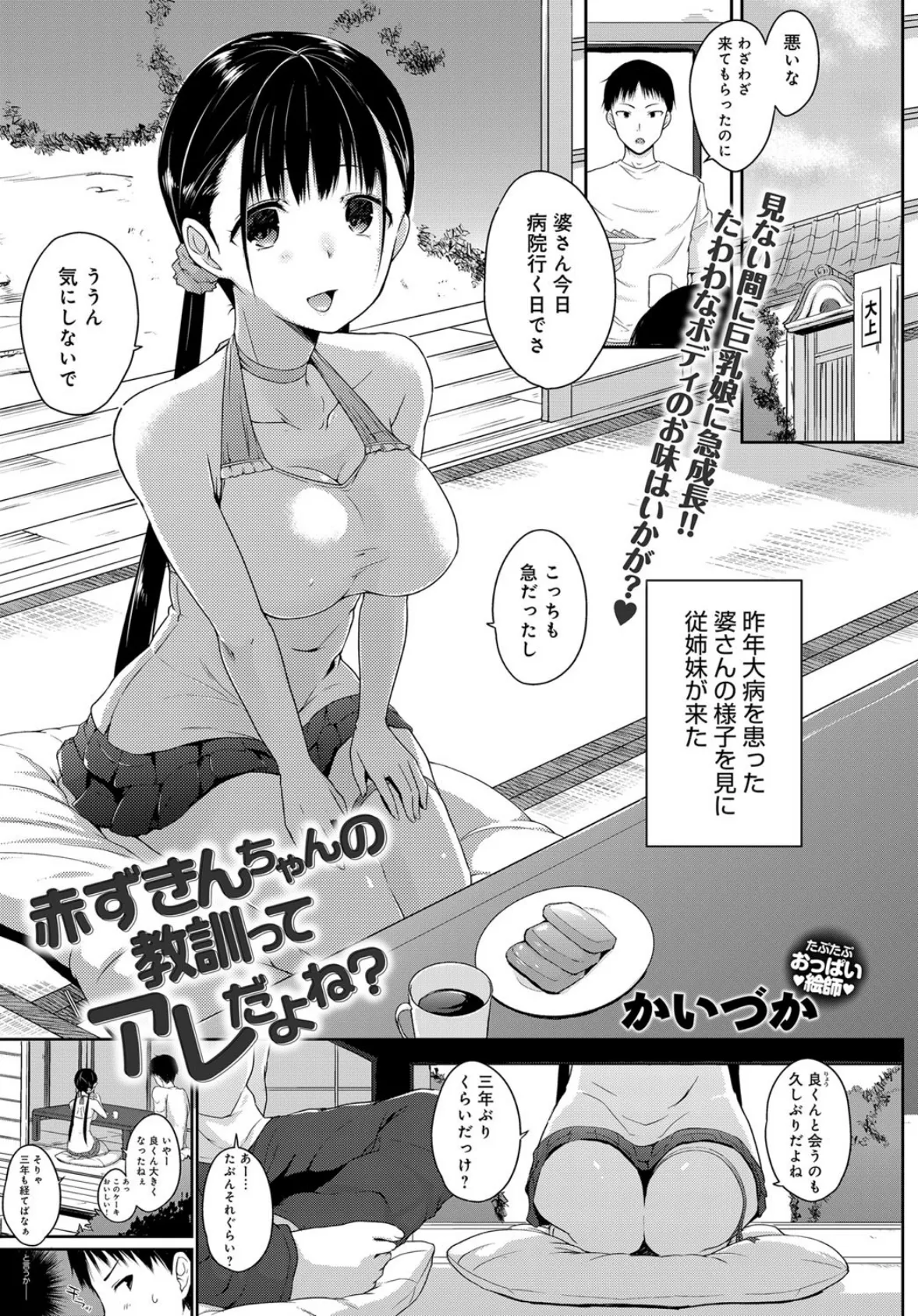 赤ずきんちゃんの教訓ってアレだよね？ 1ページ