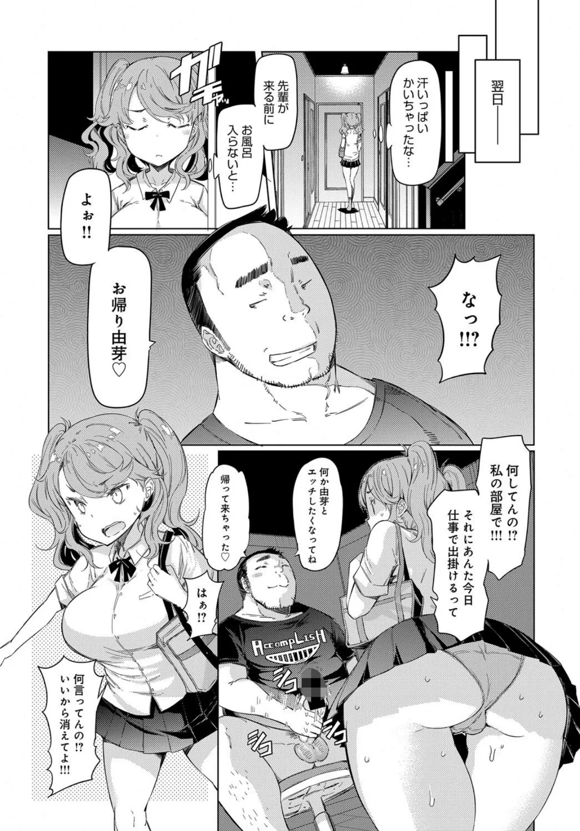 悪妹の酬いは兄が為す 最終話 3ページ