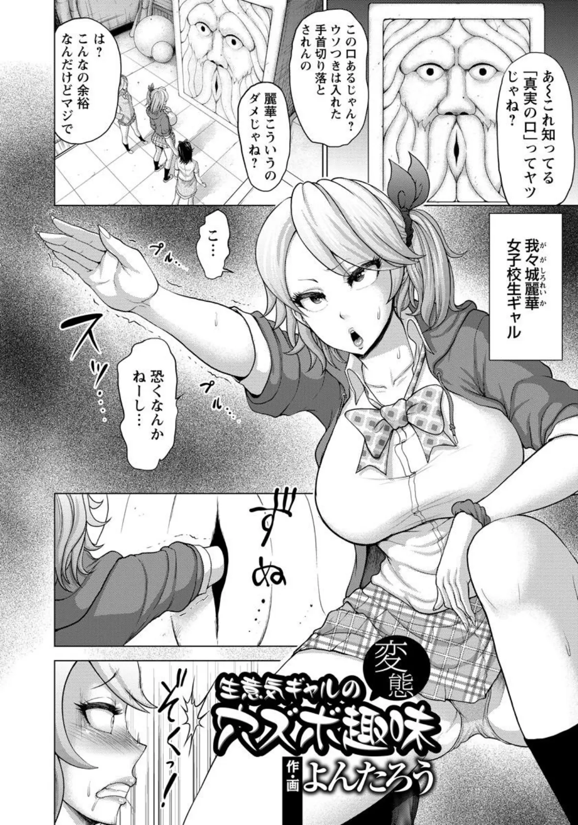 生意気ギャルの変態穴ズボ趣味【単話】 1ページ