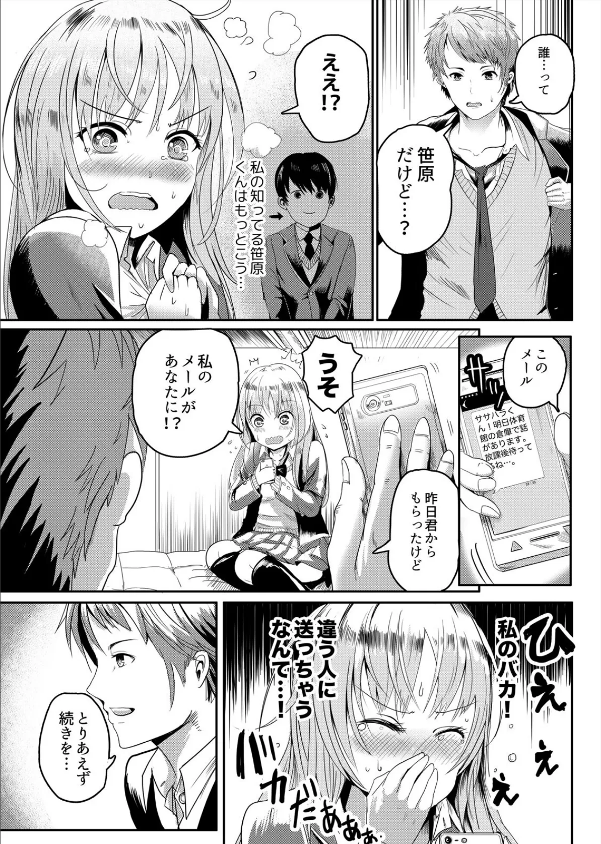 体育倉庫で秘密のエッチ！！〜ビッチに見えて…実は処女！？ （2） - 無料エロ漫画サイトSHIODOME