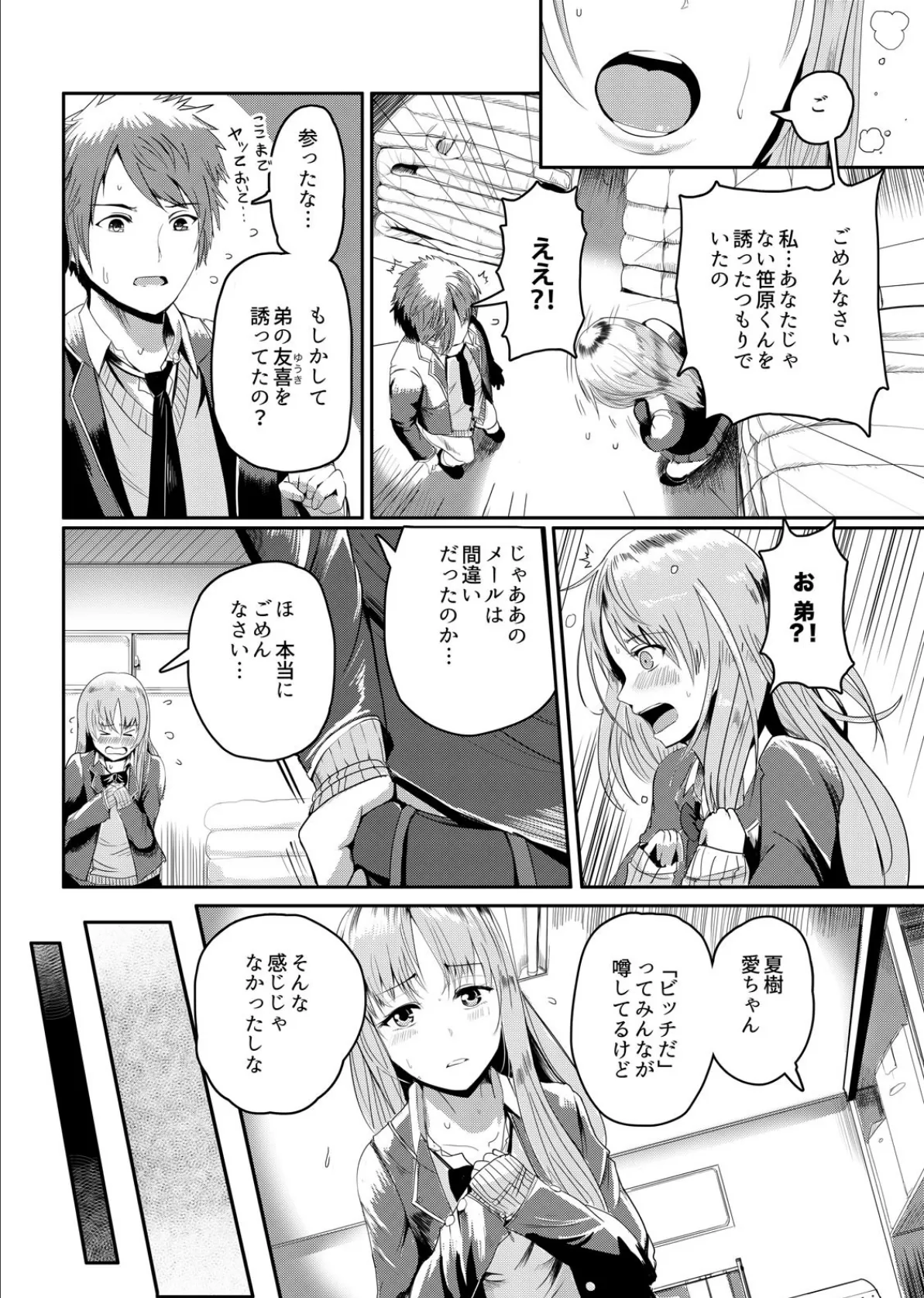 体育倉庫で秘密のエッチ！！〜ビッチに見えて…実は処女！？ （2） - 無料エロ漫画サイトSHIODOME