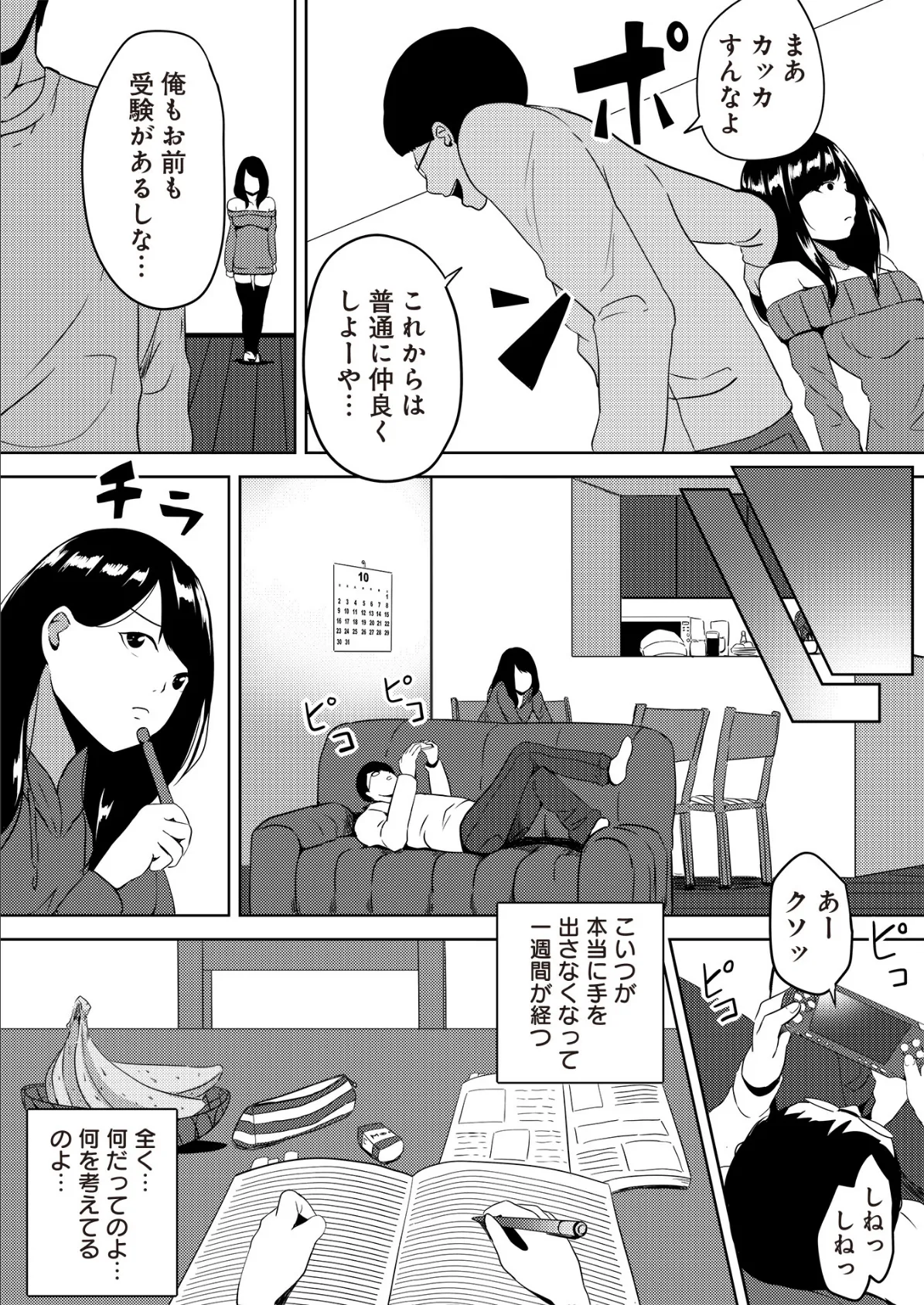 虫ケラ浪人生とナマイキ従姉妹 ―淫果応報の復讐劇― 5話 4ページ