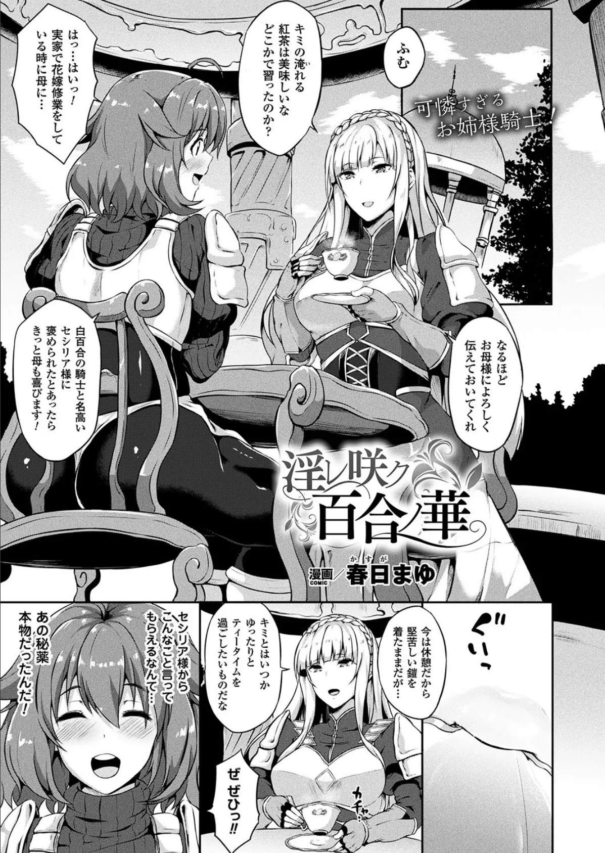 淫レ咲ク百合ノ華【単話】