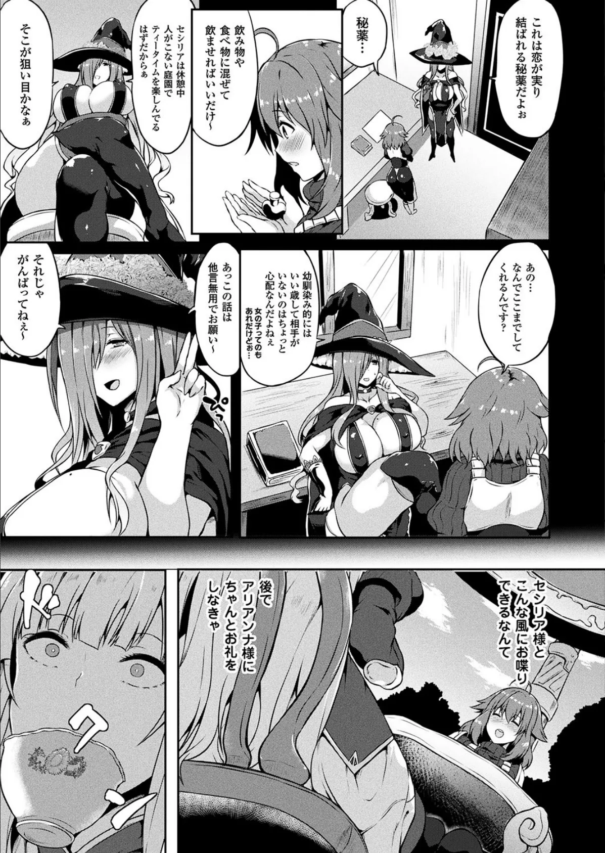 淫レ咲ク百合ノ華【単話】 3ページ