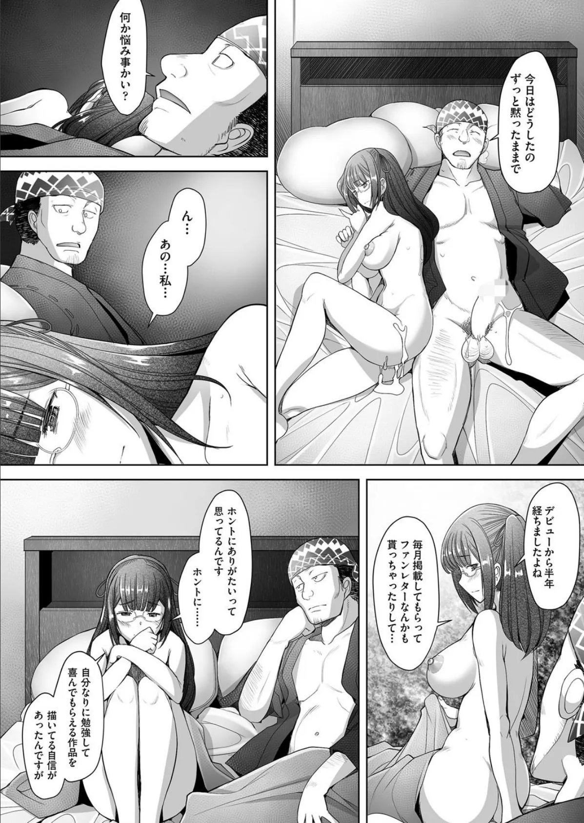 サクセクス 後編 7ページ