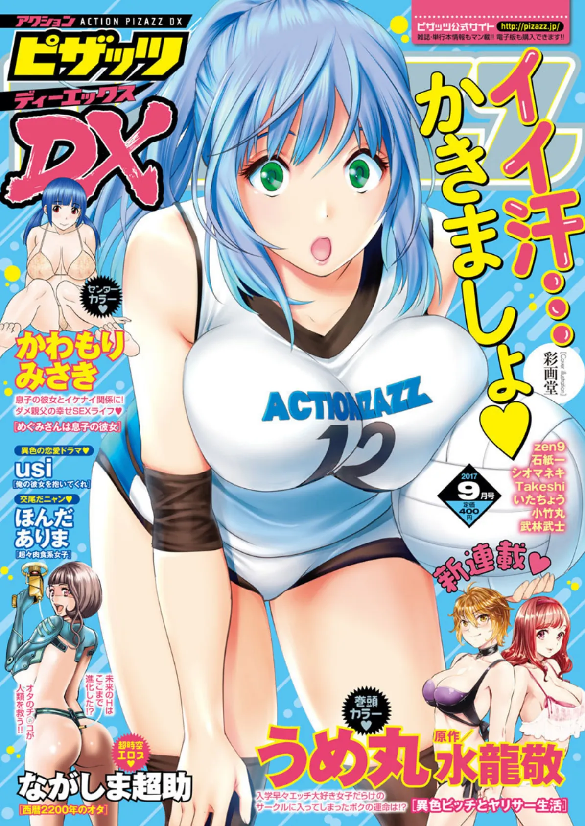 アクションピザッツDX 2017年9月号