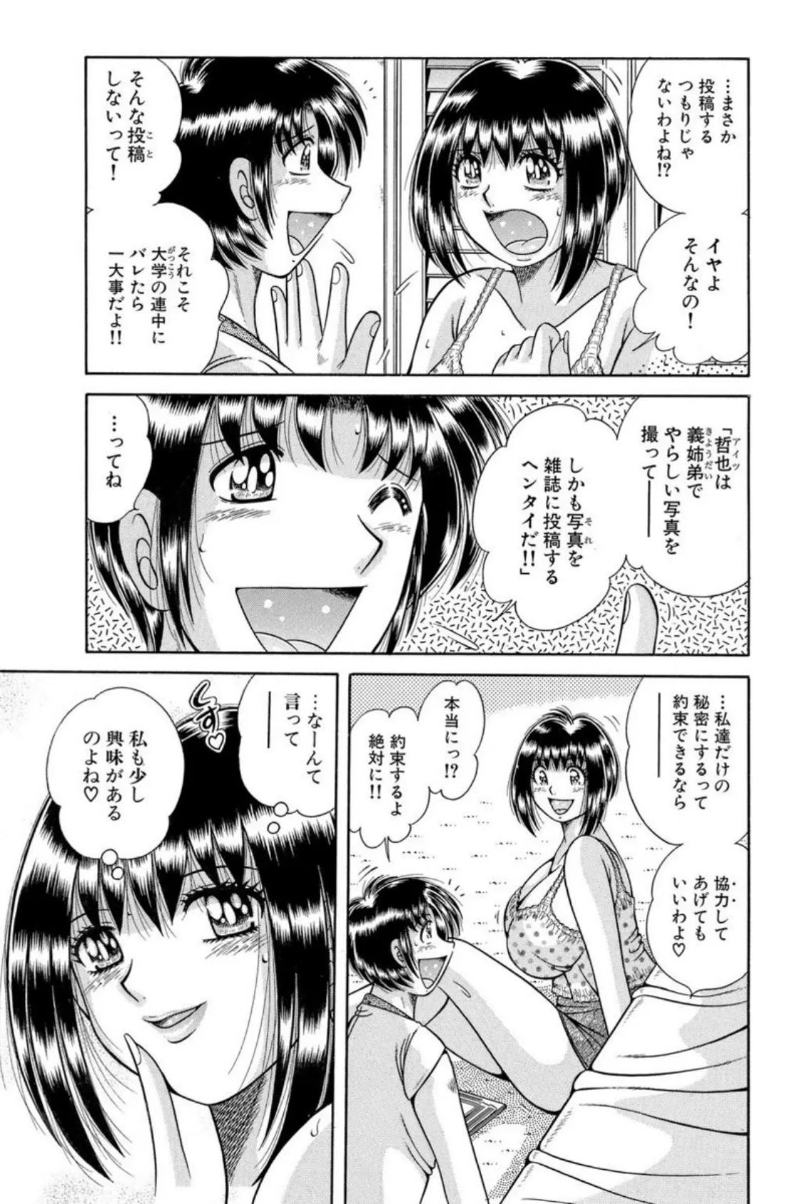 ママも姉も妹も 毎日5Pヤリ放題〜い・い・コ・ト〜【分冊版】 5 7ページ