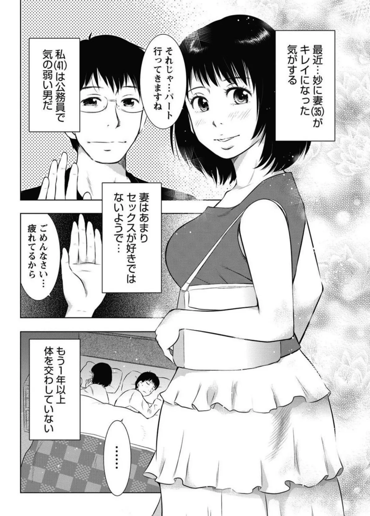 ふしだらな若妻 いちばん奥で大量に…【分冊版】 4 4ページ