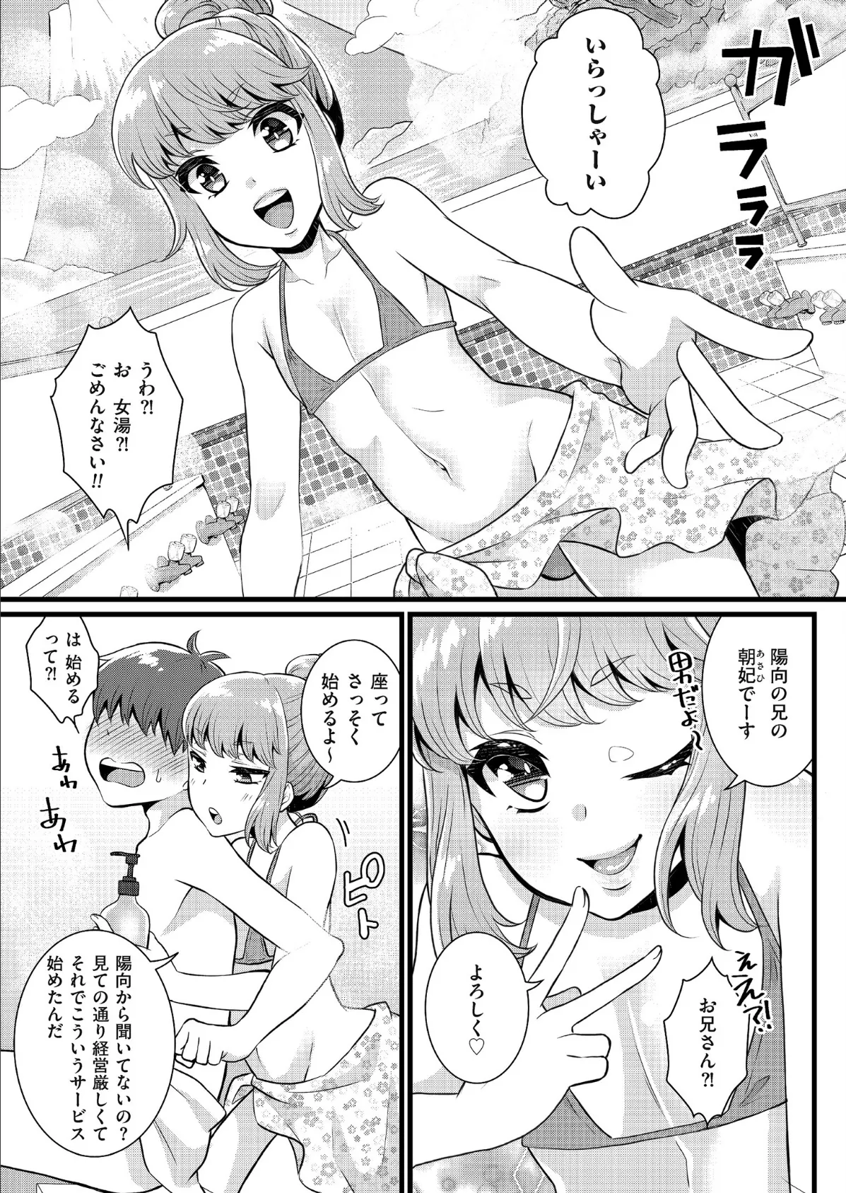 スーパー男の娘銭湯 3ページ