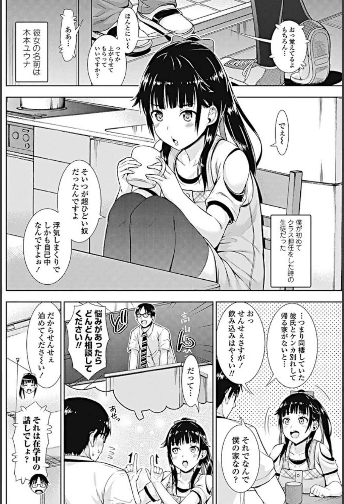 教え子と 4ページ