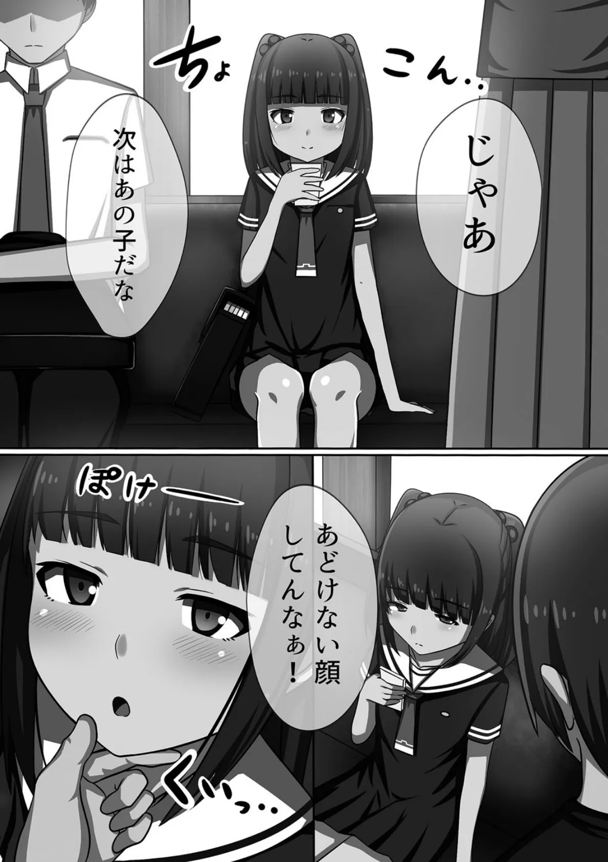 超強淫コントロール 10ページ